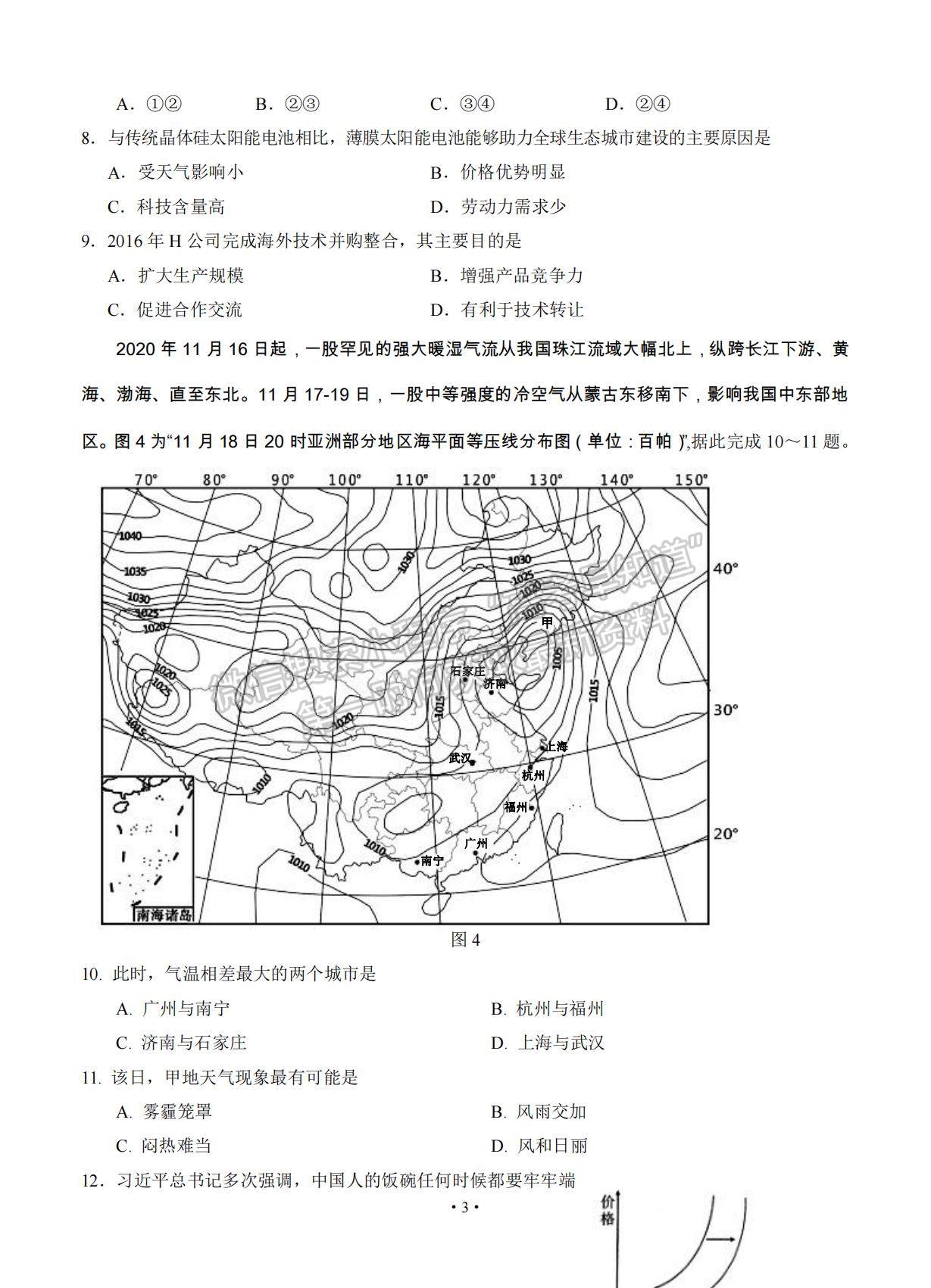 2021寧夏銀川市17校聯(lián)考高三下學(xué)期5月統(tǒng)考文綜試題及參考答案