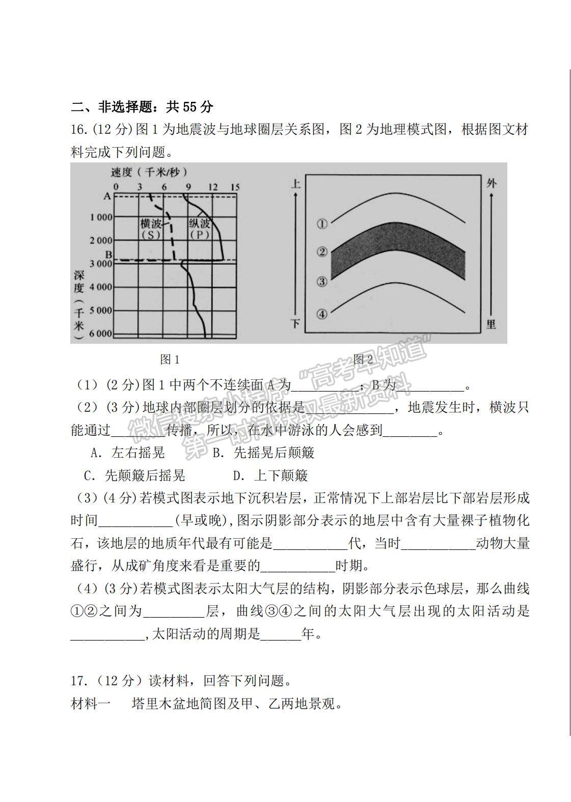 2021河北省邯鄲市曲周縣一中高一下學(xué)期開(kāi)學(xué)考試地理試題及參考答案