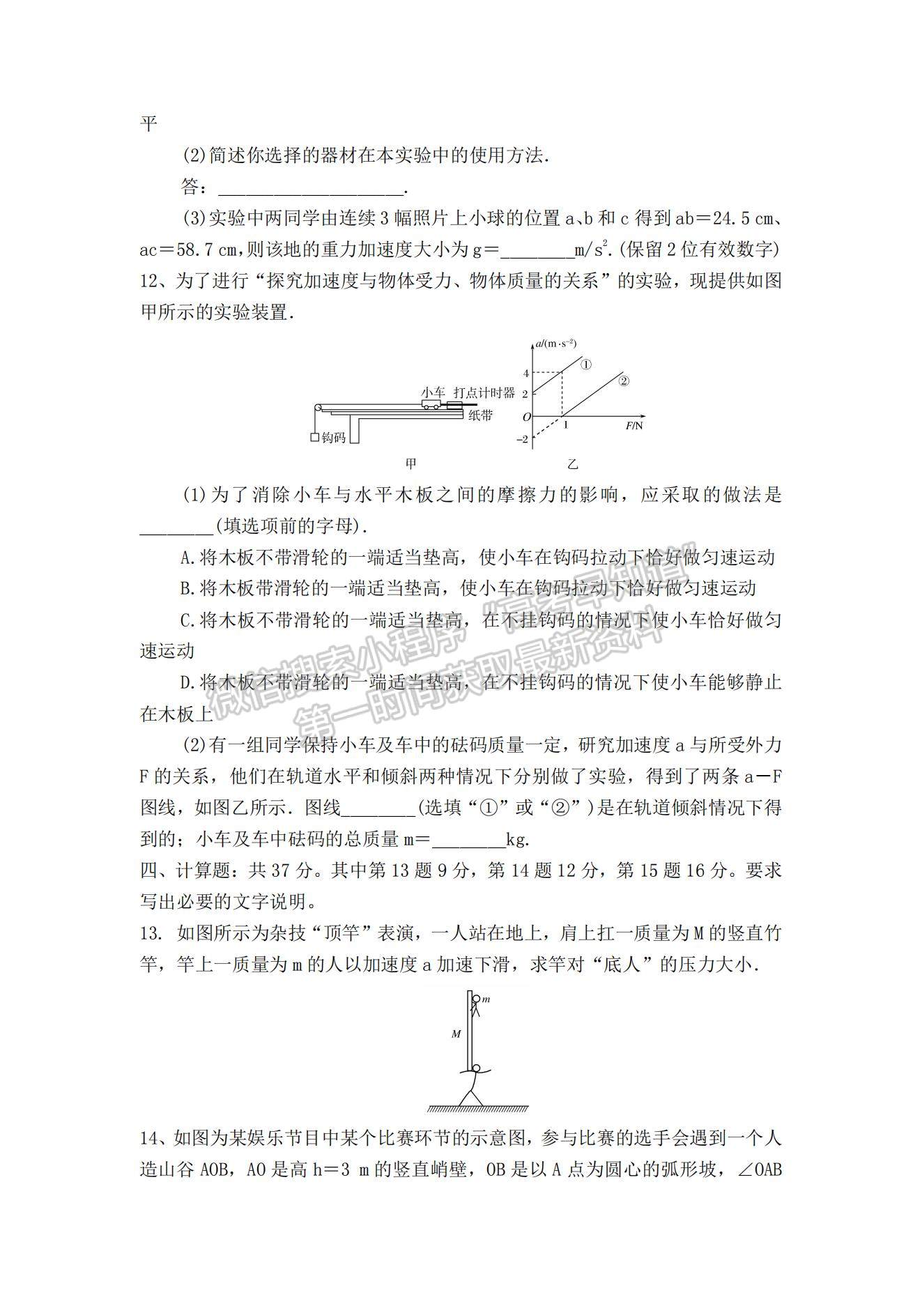 2021河北省邯鄲市曲周縣一中高一下學(xué)期開學(xué)考試物理試題及參考答案