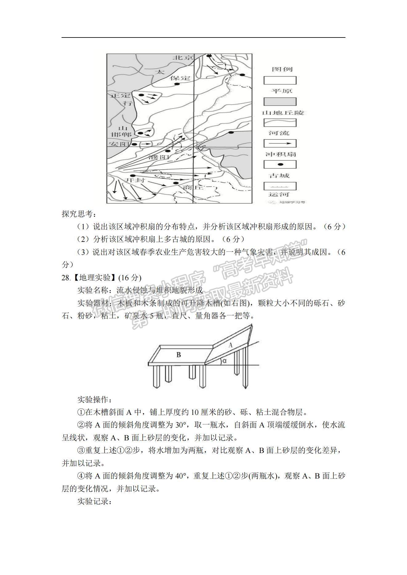 2021山西省運(yùn)城市新康國(guó)際實(shí)驗(yàn)學(xué)校高一下學(xué)期開學(xué)摸底考試地理試卷及參考答案