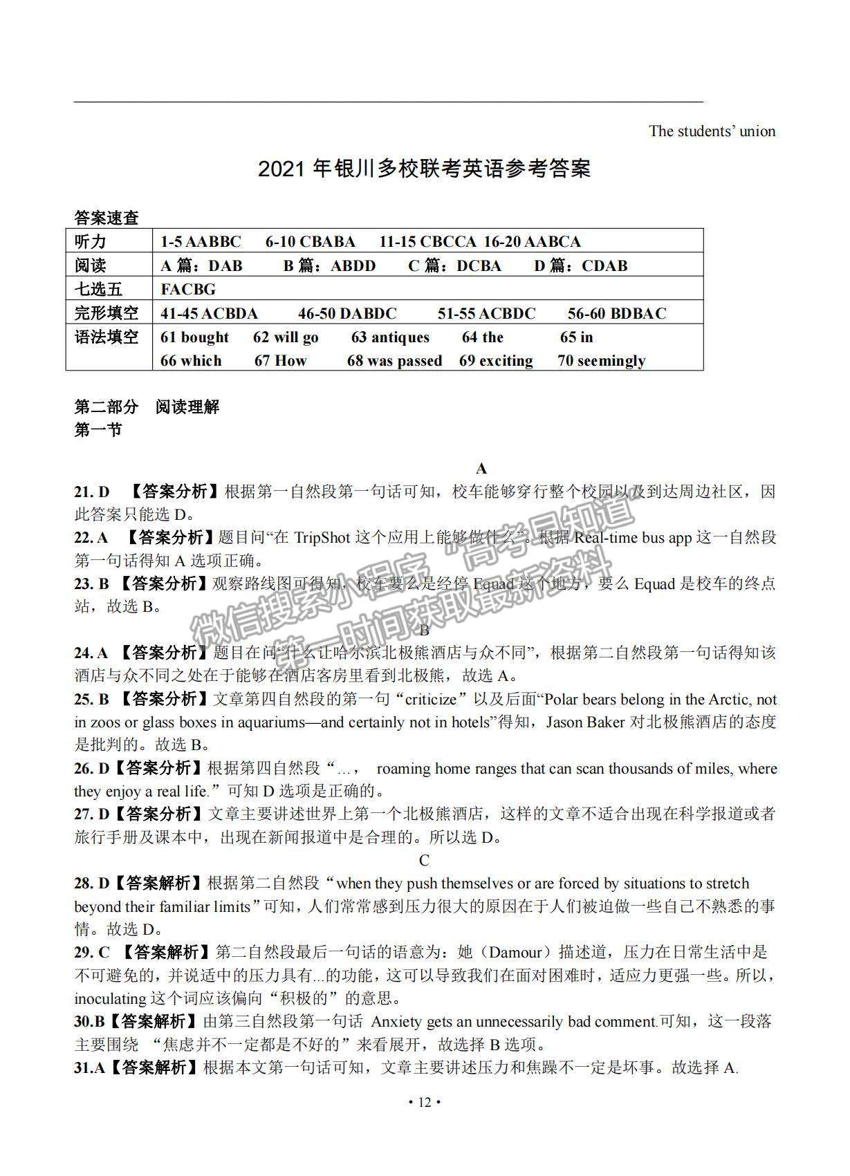 2021寧夏銀川市17校聯(lián)考高三下學期5月統(tǒng)考英語試題及參考答案