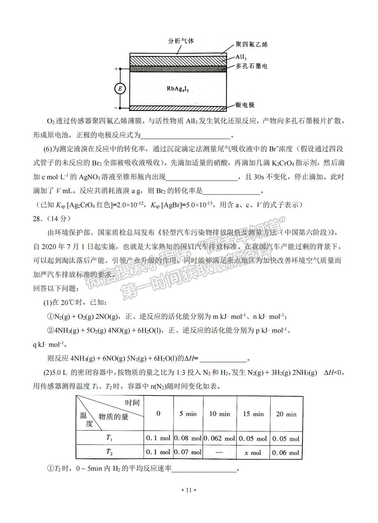 2021寧夏銀川市17校聯(lián)考高三下學(xué)期5月統(tǒng)考理綜試題及參考答案