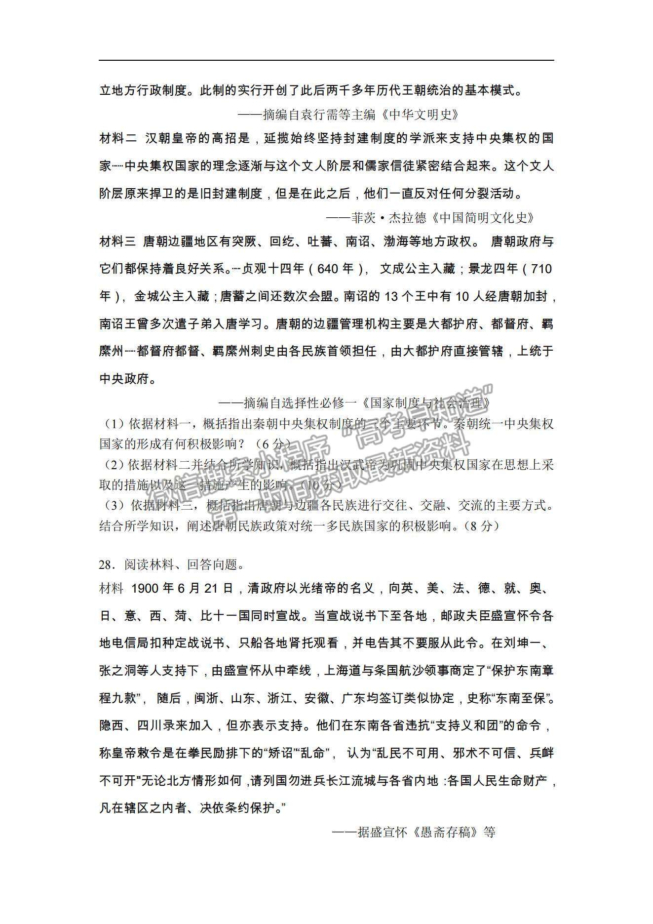 2021山西省運城市新康國際實驗學(xué)校高一下學(xué)期開學(xué)摸底考試歷史試卷及參考答案