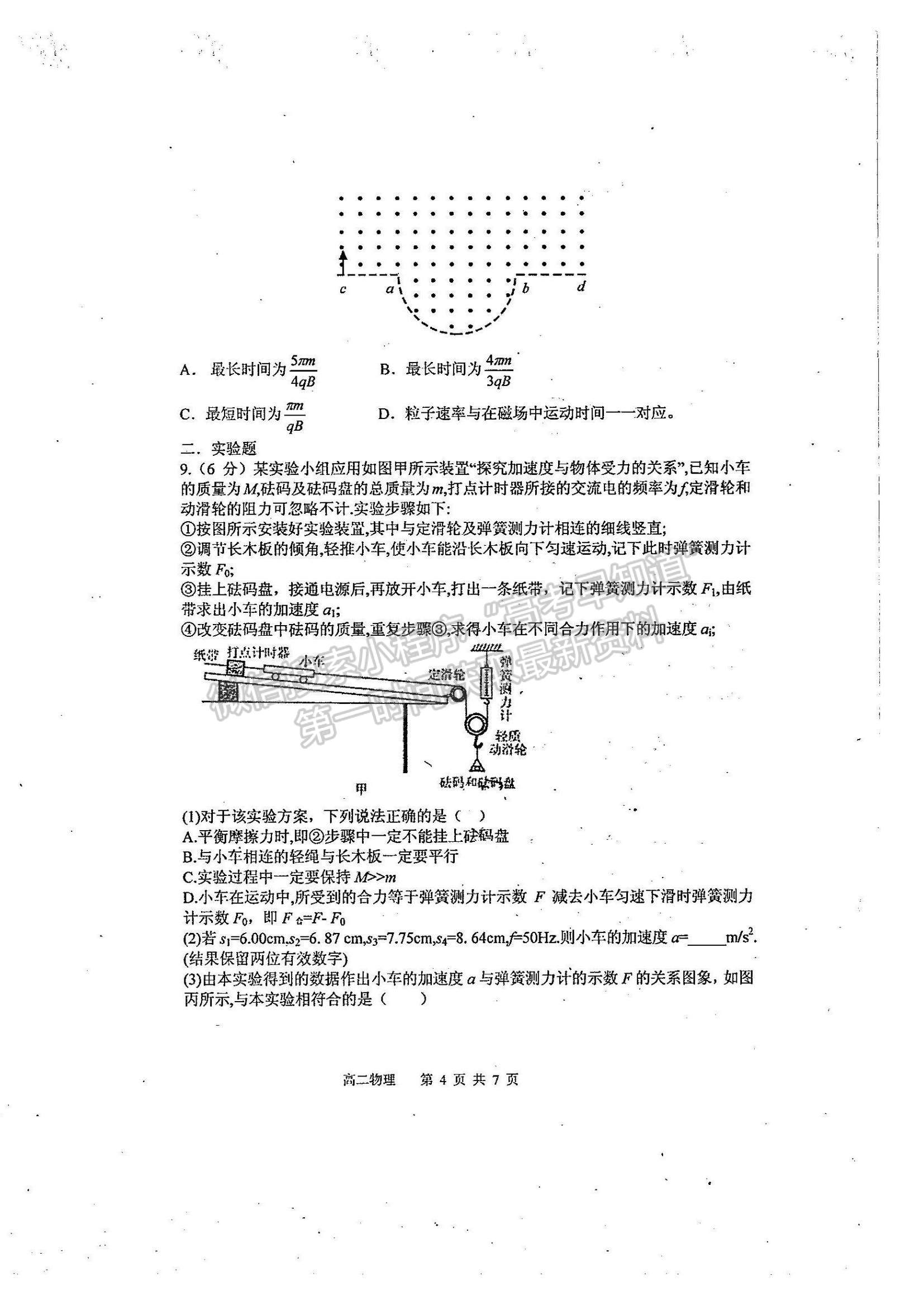 2021河北省石家莊二中實驗學(xué)校高二上學(xué)期開學(xué)學(xué)情調(diào)研考試物理試題及參考答案