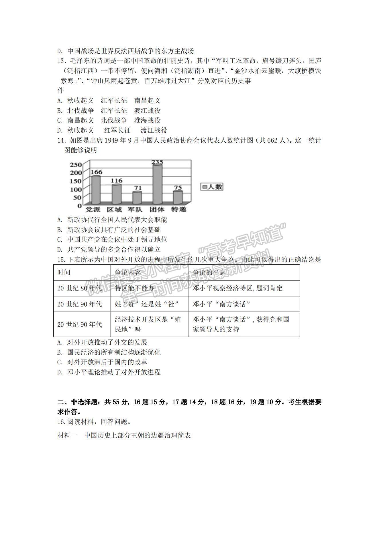 2021河北省邯鄲市曲周縣一中高一下學期開學考試歷史試題及參考答案