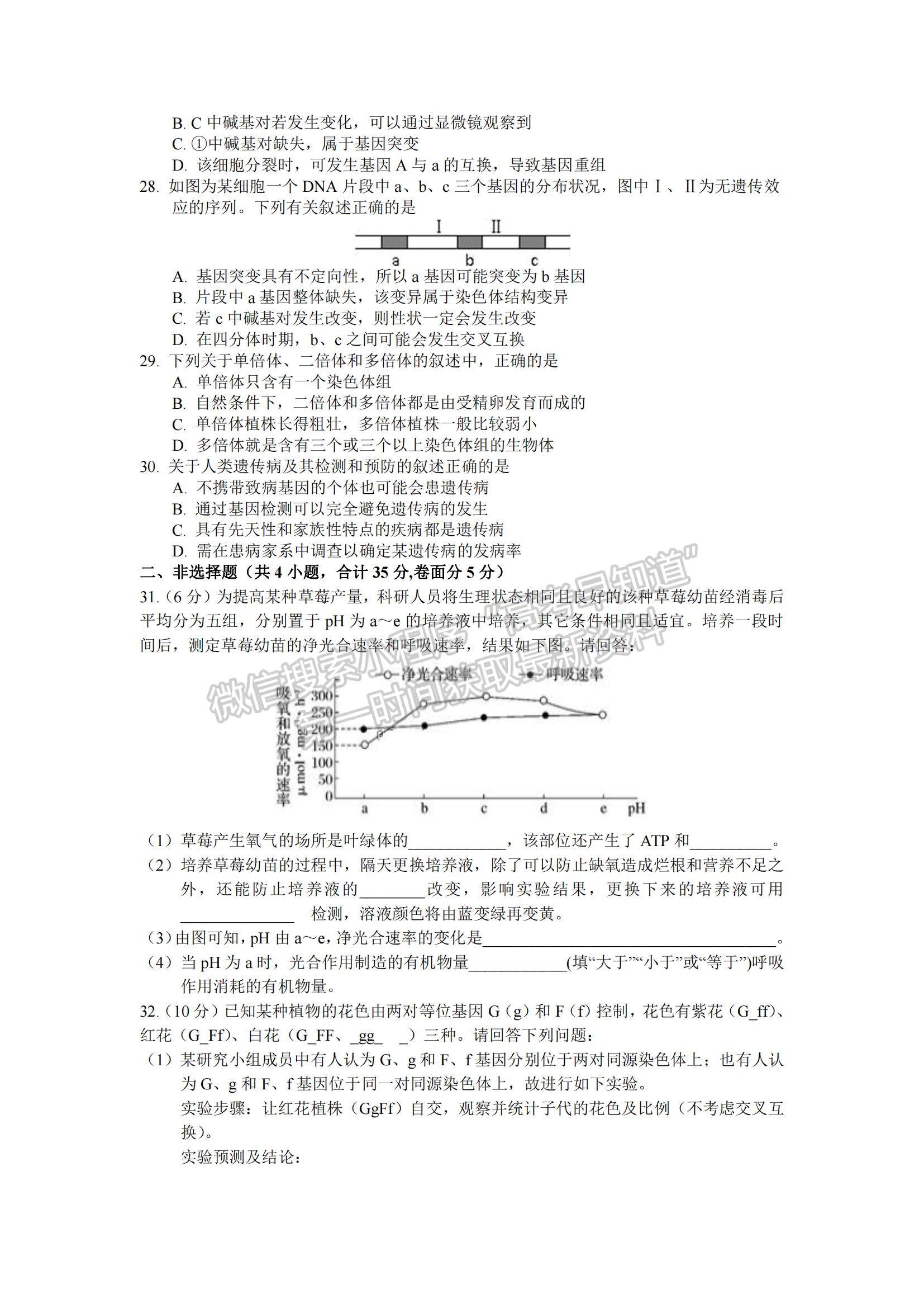 2021江西省南昌市新建一中高二下學期開學考試生物試題及參考答案