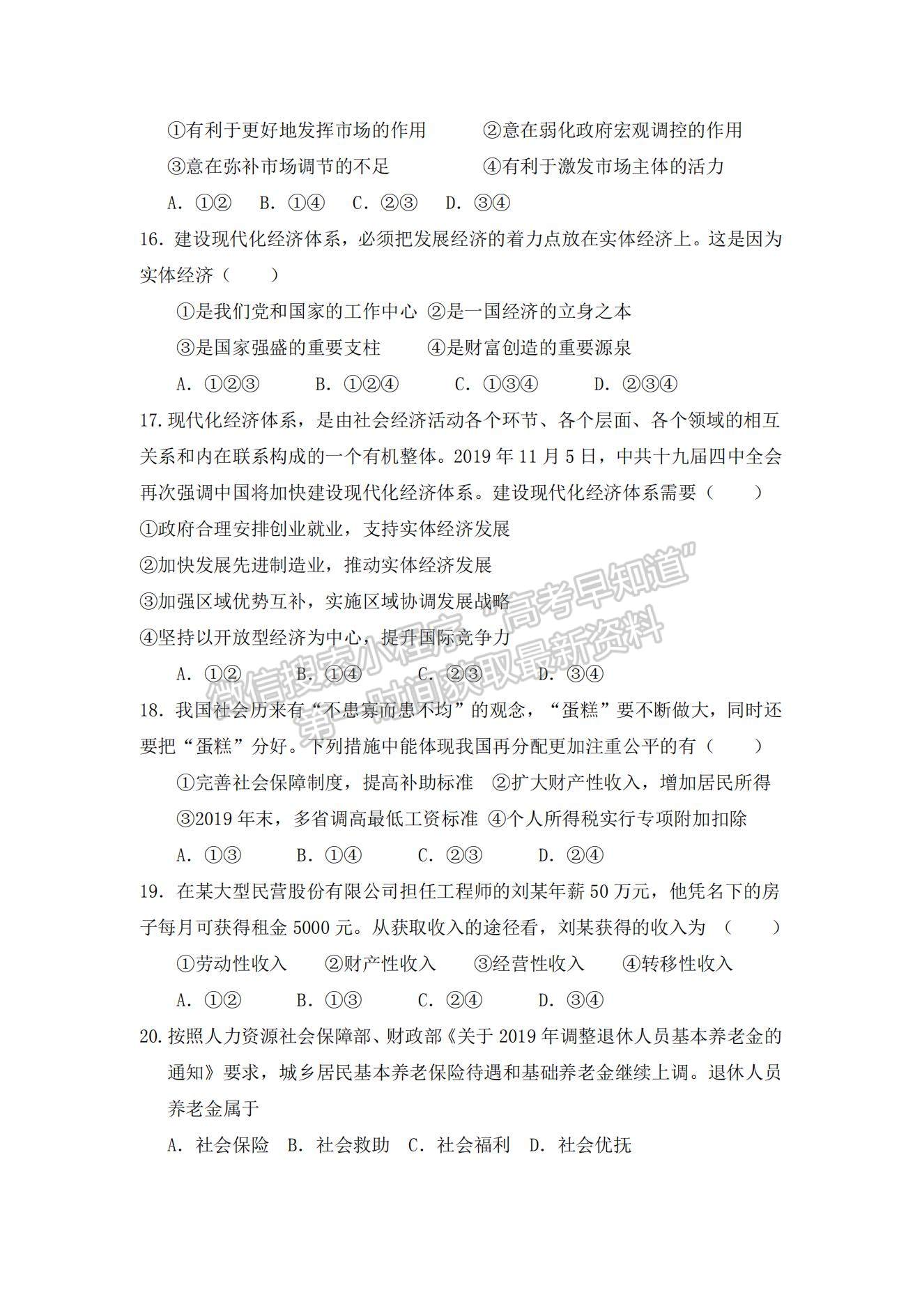 2021河北省邯鄲市曲周縣一中高一下學(xué)期開學(xué)考試政治試題及參考答案