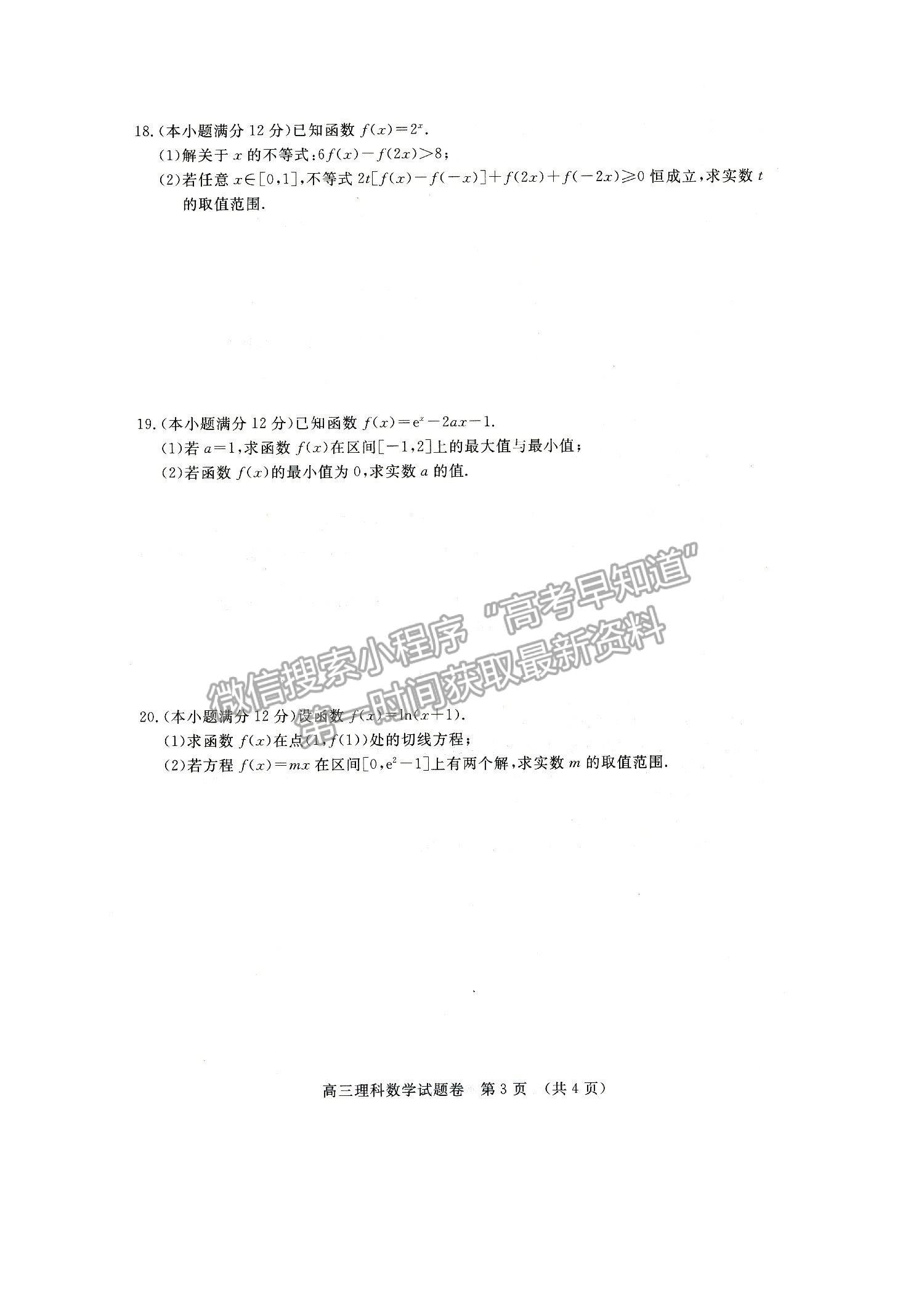 2022江西省高三上學期階段性教學質量監(jiān)測卷理數試卷及答案