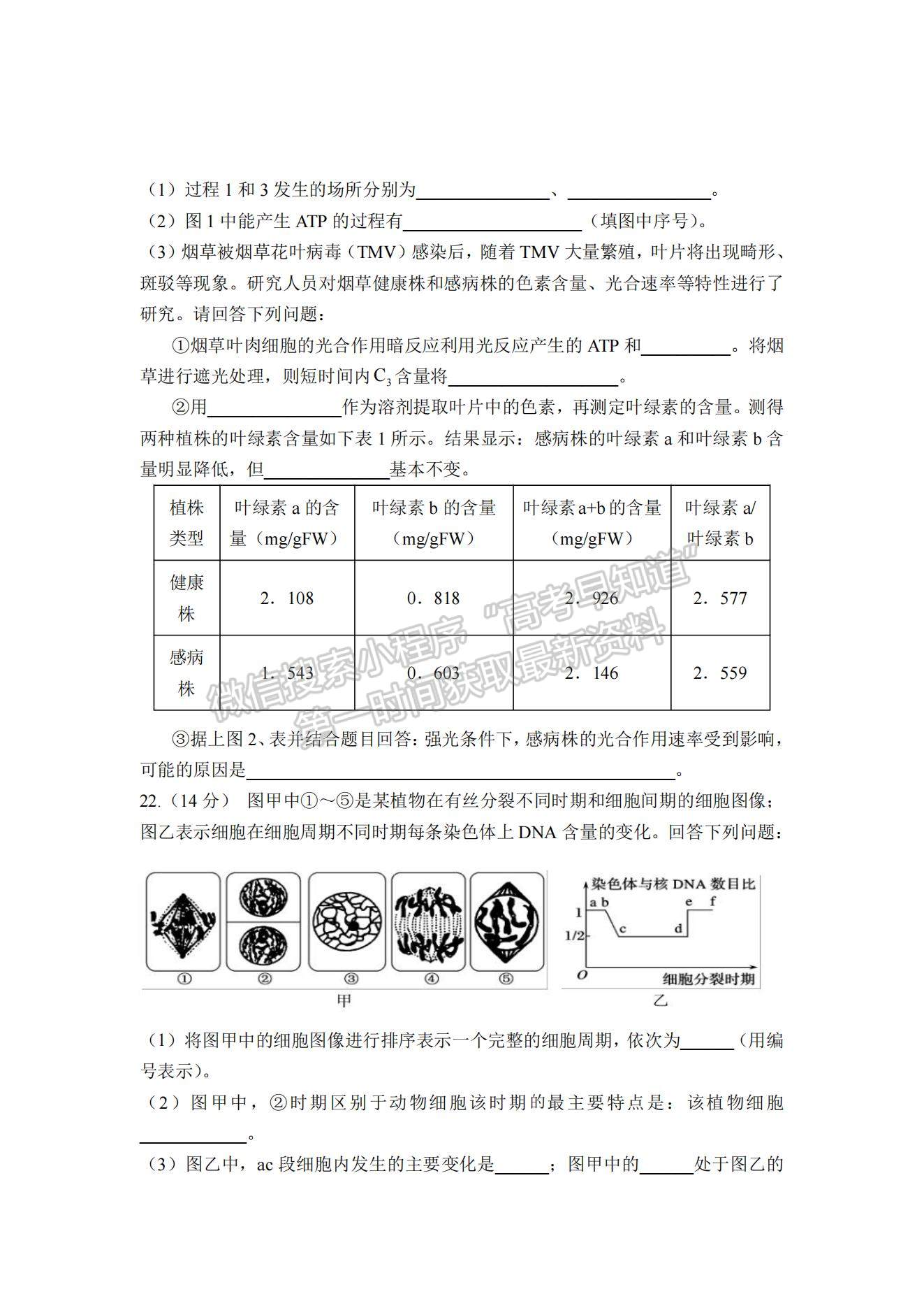 2021河北省邯鄲市曲周縣一中高一下學(xué)期開學(xué)考試生物試題及參考答案