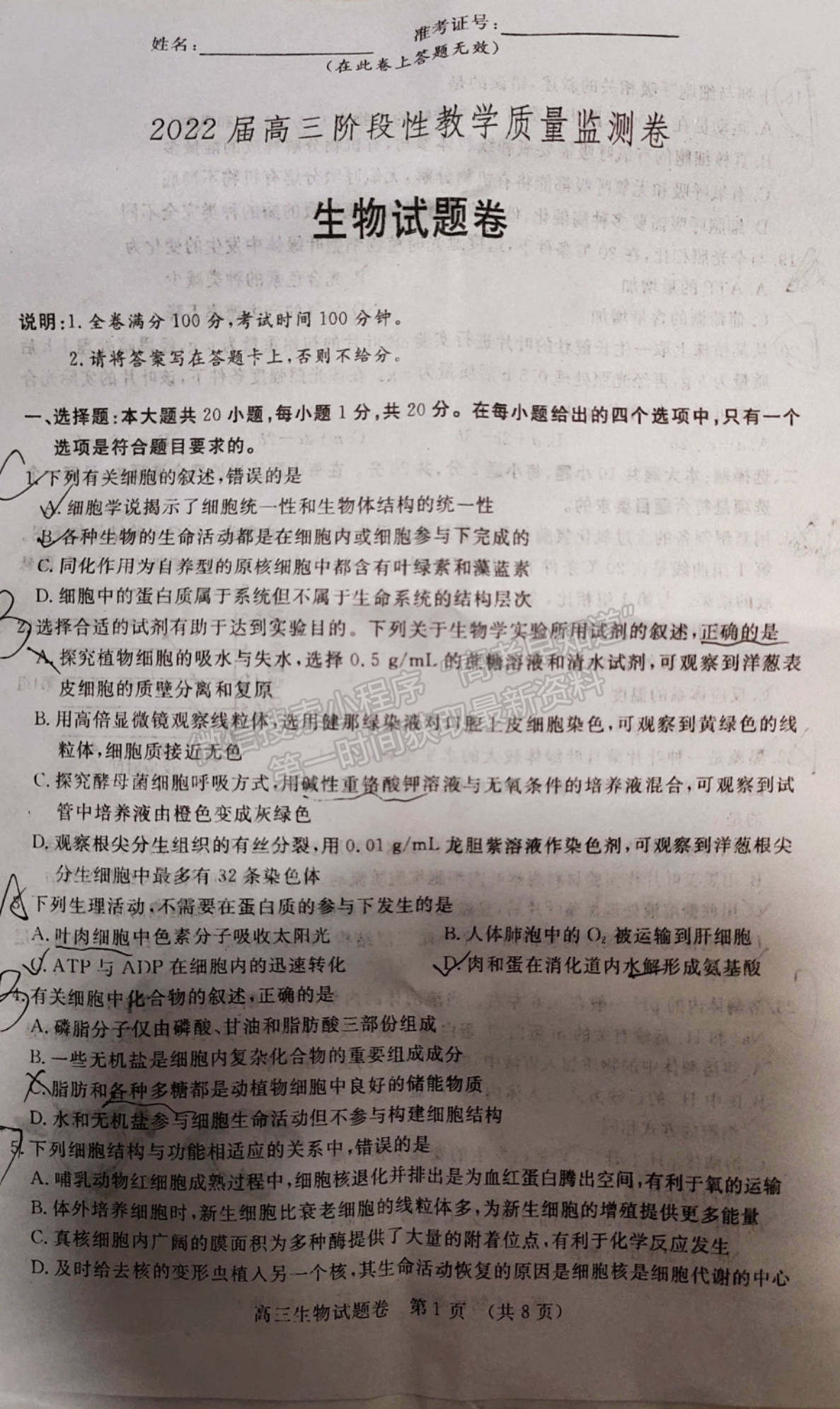 2022江西省高三上學(xué)期階段性教學(xué)質(zhì)量監(jiān)測(cè)卷生物試卷及答案