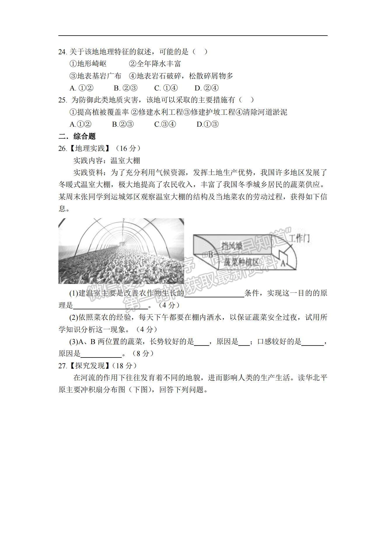 2021山西省運(yùn)城市新康國(guó)際實(shí)驗(yàn)學(xué)校高一下學(xué)期開學(xué)摸底考試地理試卷及參考答案