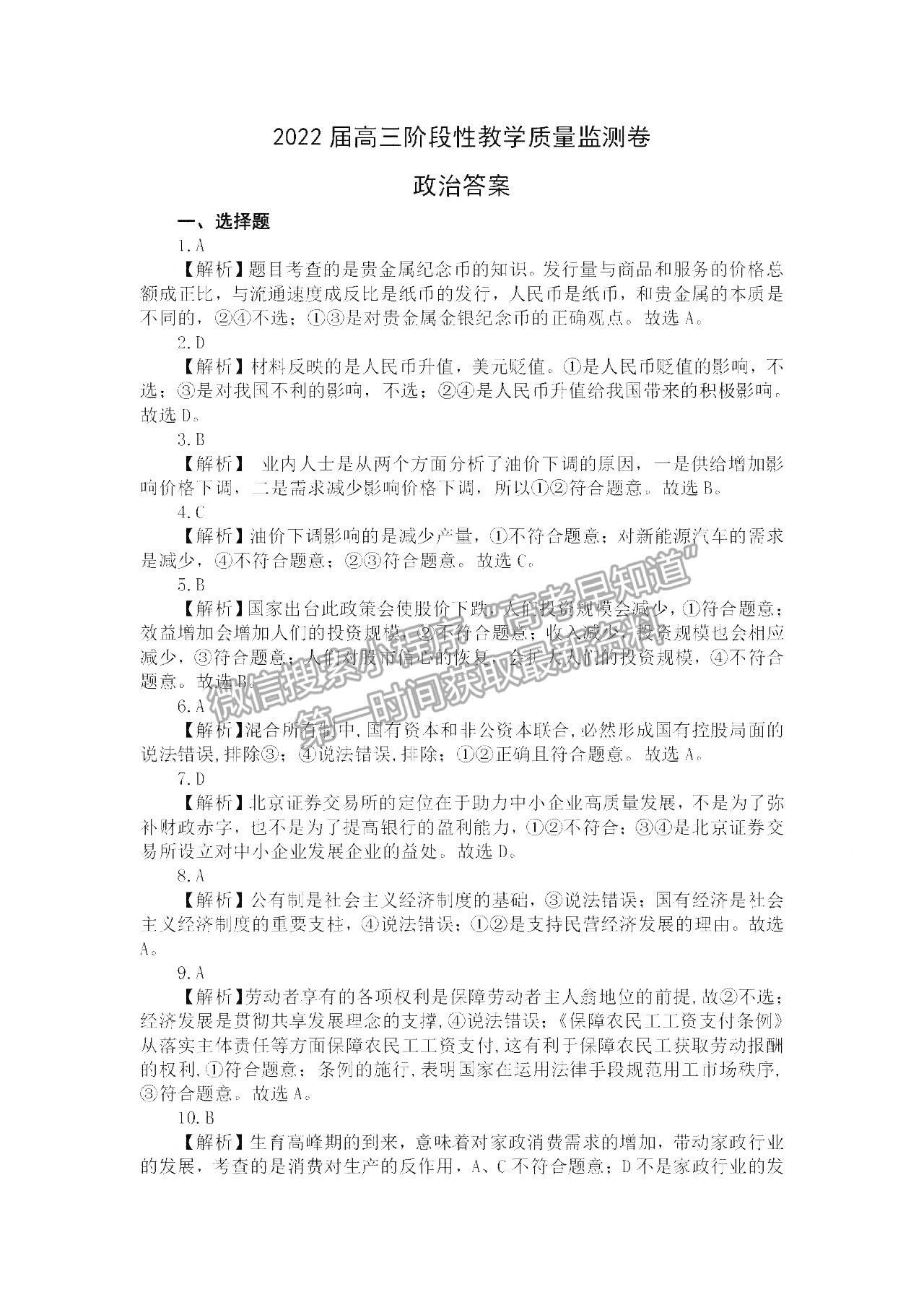 2022江西省高三上學(xué)期階段性教學(xué)質(zhì)量監(jiān)測卷政治試卷及答案