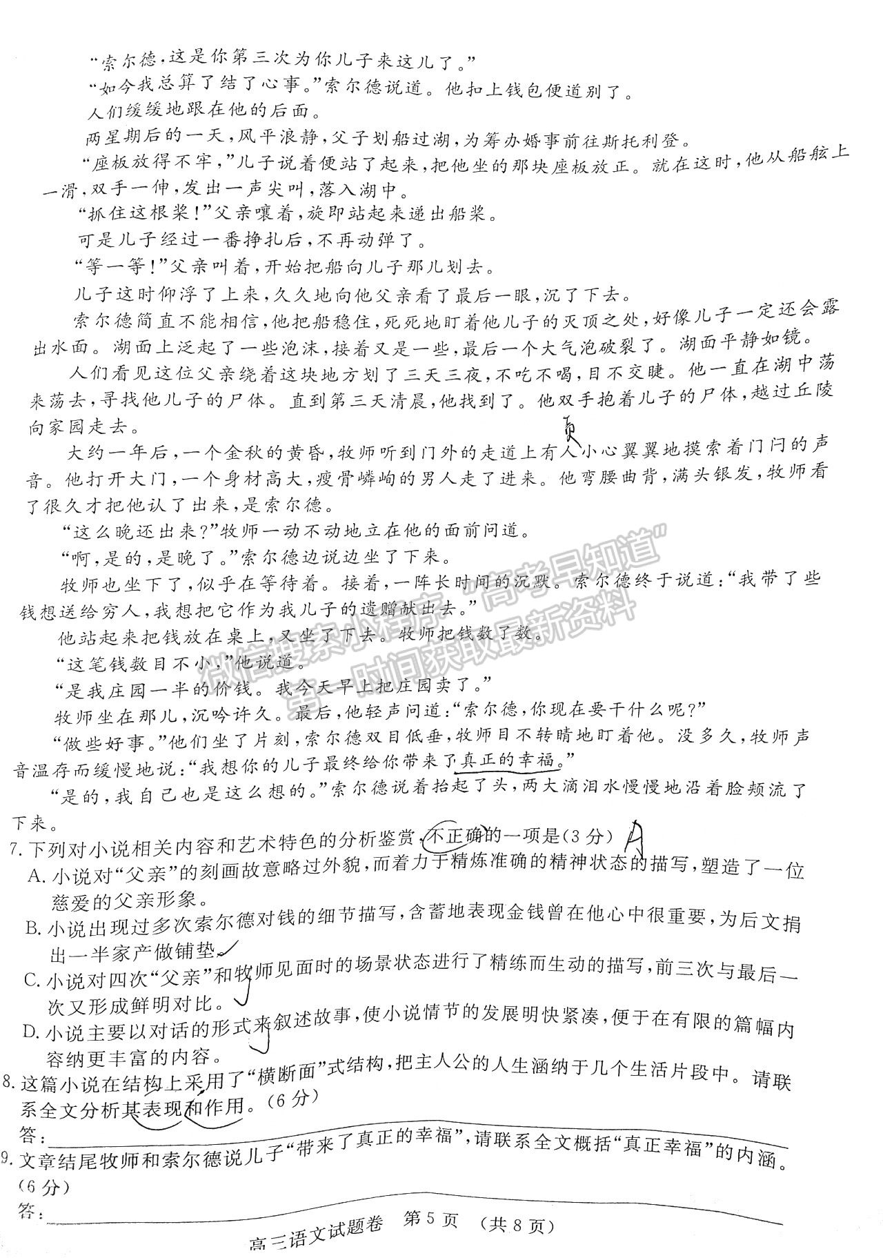 2022江西省高三上學(xué)期階段性教學(xué)質(zhì)量監(jiān)測(cè)卷語(yǔ)文試卷及答案