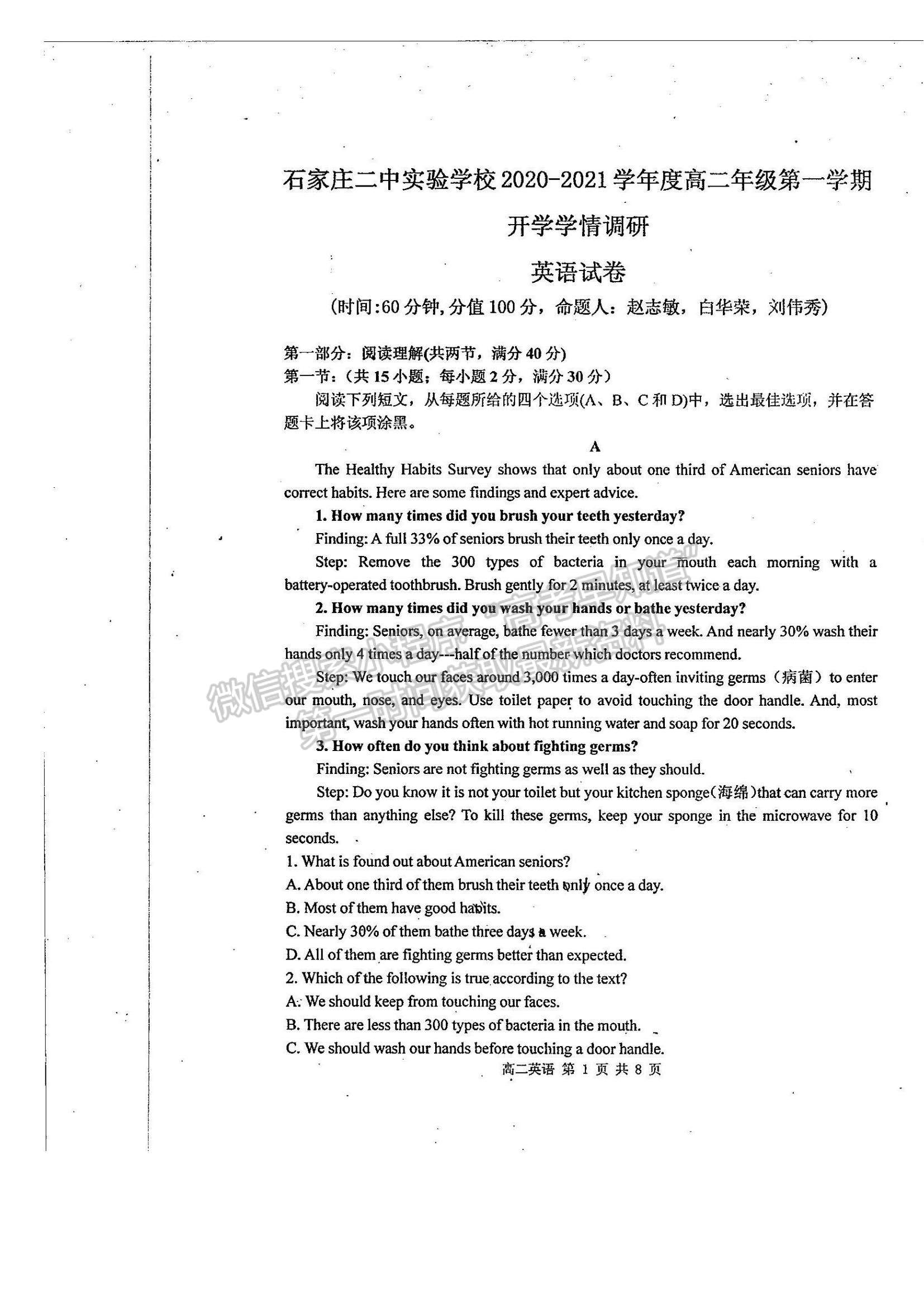 2021河北省石家莊二中實驗學(xué)校高二上學(xué)期開學(xué)學(xué)情調(diào)研考試英語試題及參考答案