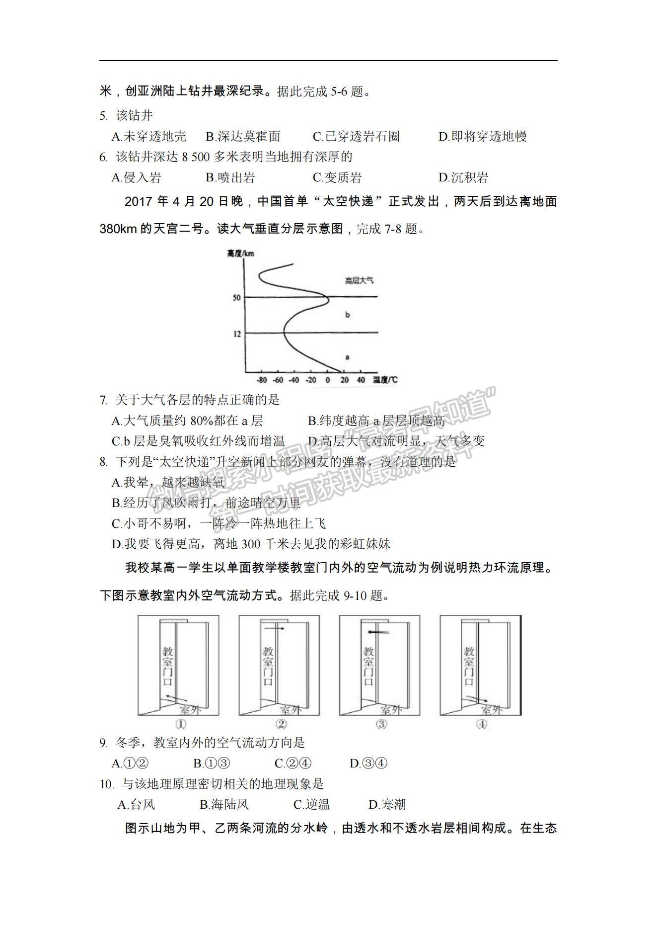 2021山西省運(yùn)城市新康國際實驗學(xué)校高一下學(xué)期開學(xué)摸底考試地理試卷及參考答案