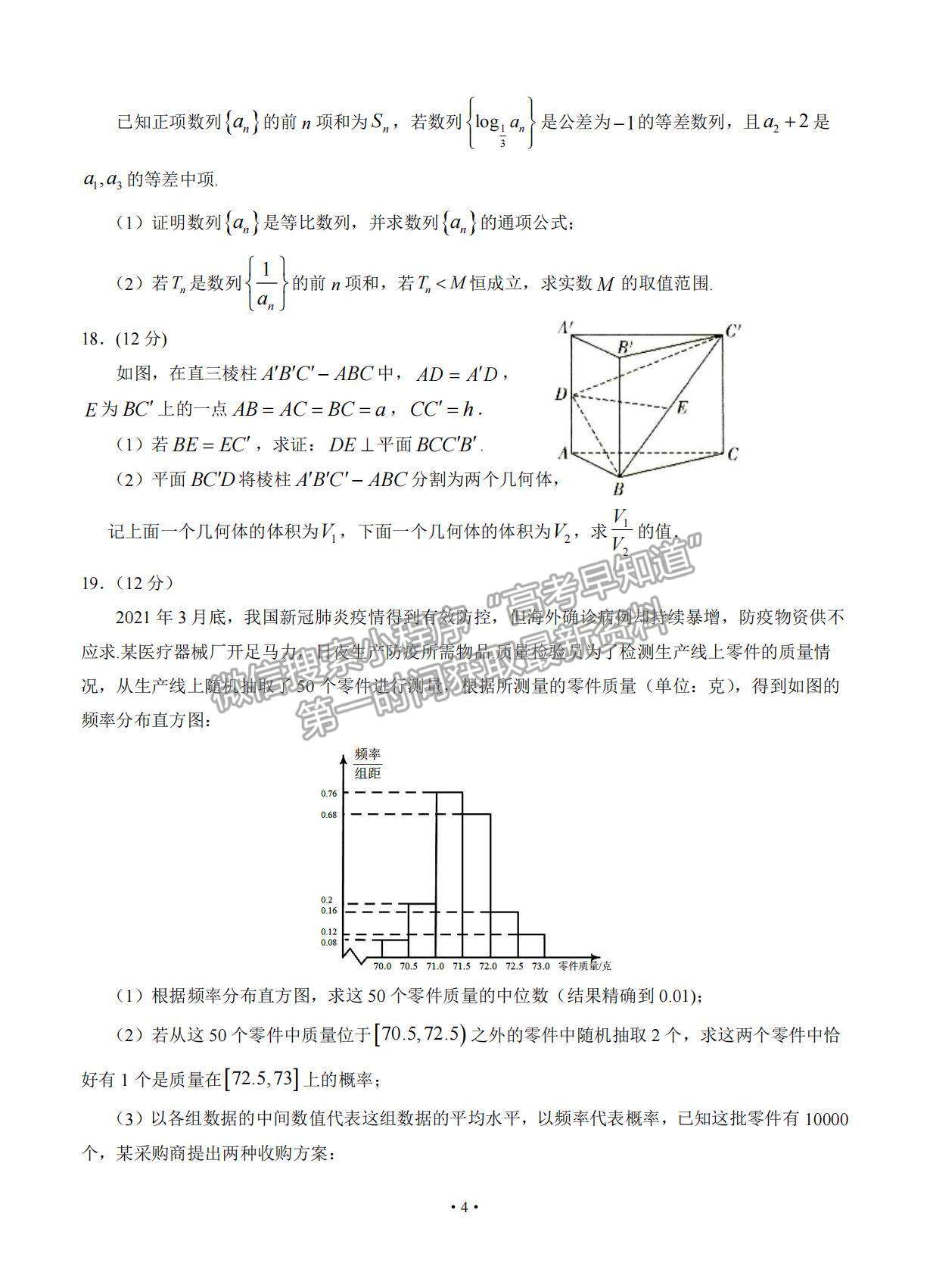 2021寧夏銀川市17校聯(lián)考高三下學期5月統(tǒng)考文數(shù)試題及參考答案