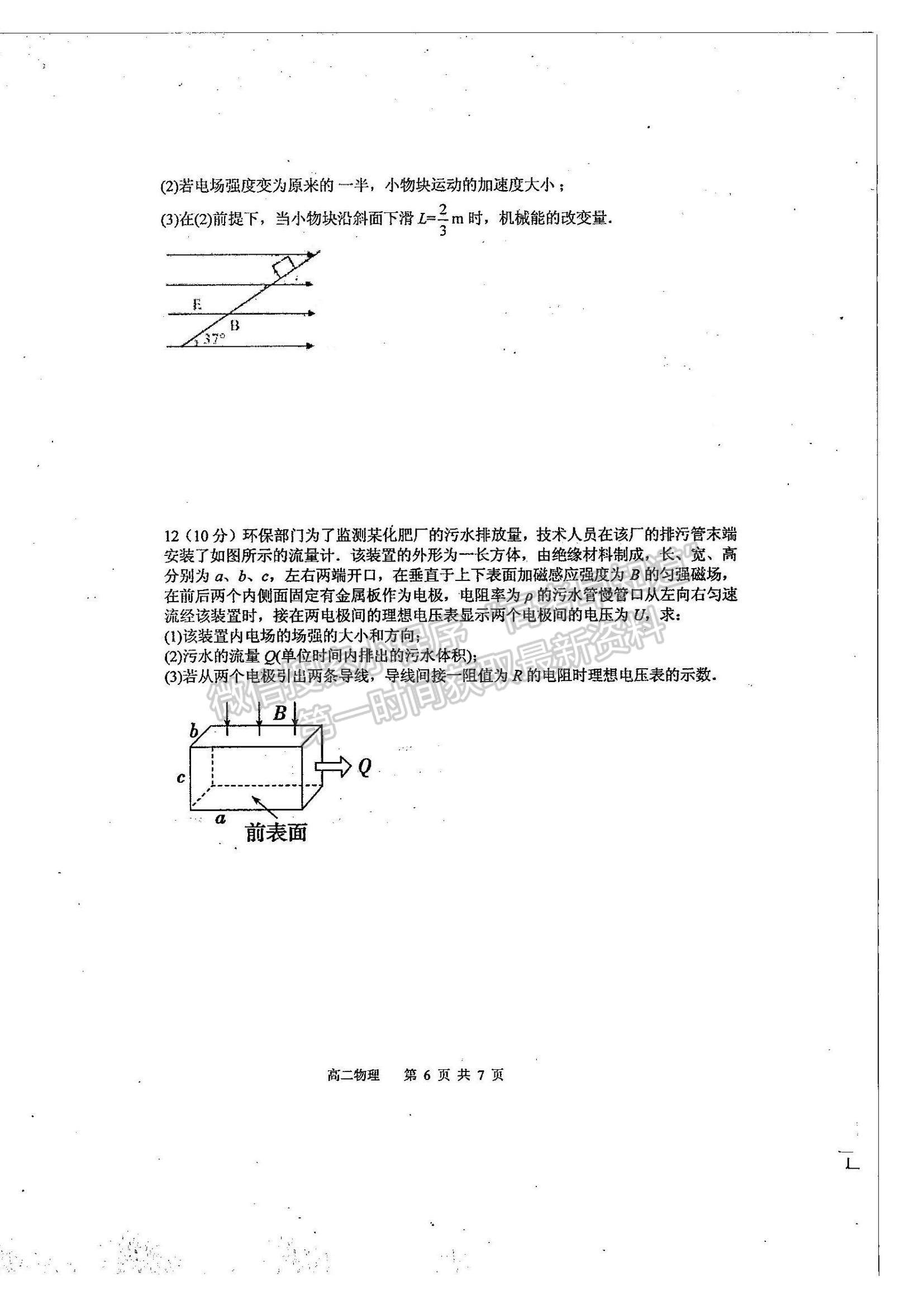 2021河北省石家莊二中實驗學校高二上學期開學學情調研考試物理試題及參考答案