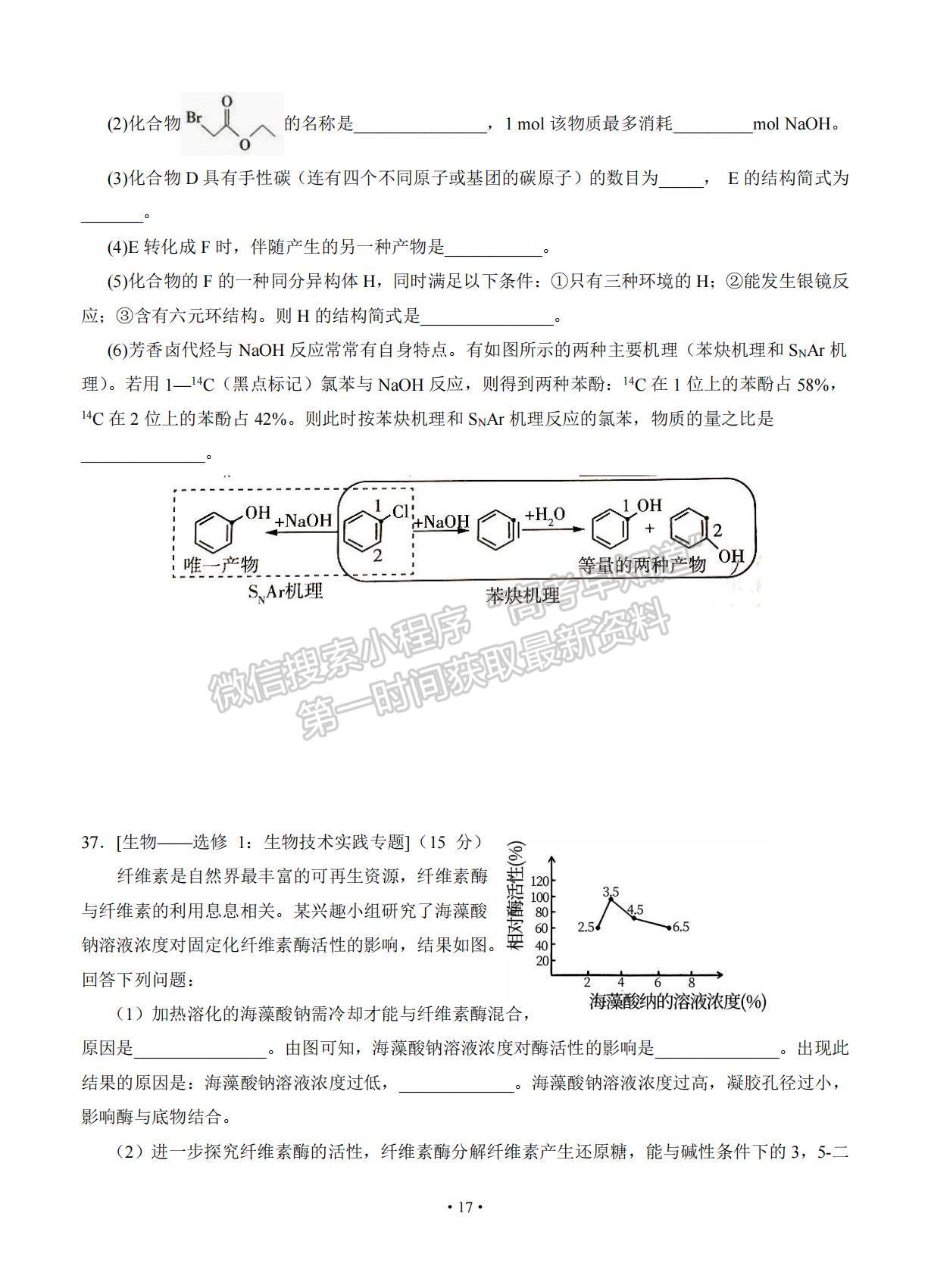 2021寧夏銀川市17校聯(lián)考高三下學(xué)期5月統(tǒng)考理綜試題及參考答案