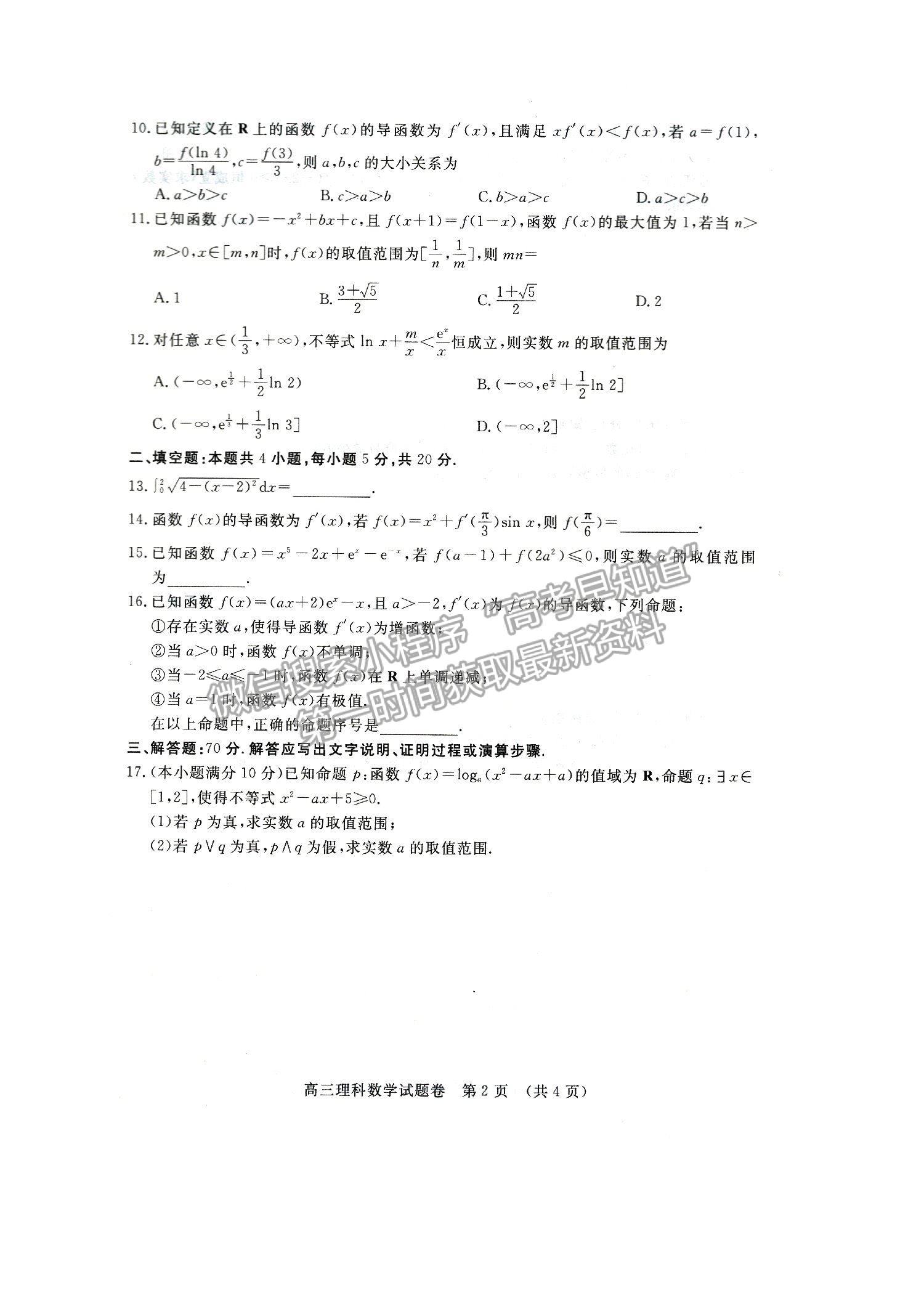 2022江西省高三上學期階段性教學質量監(jiān)測卷理數試卷及答案