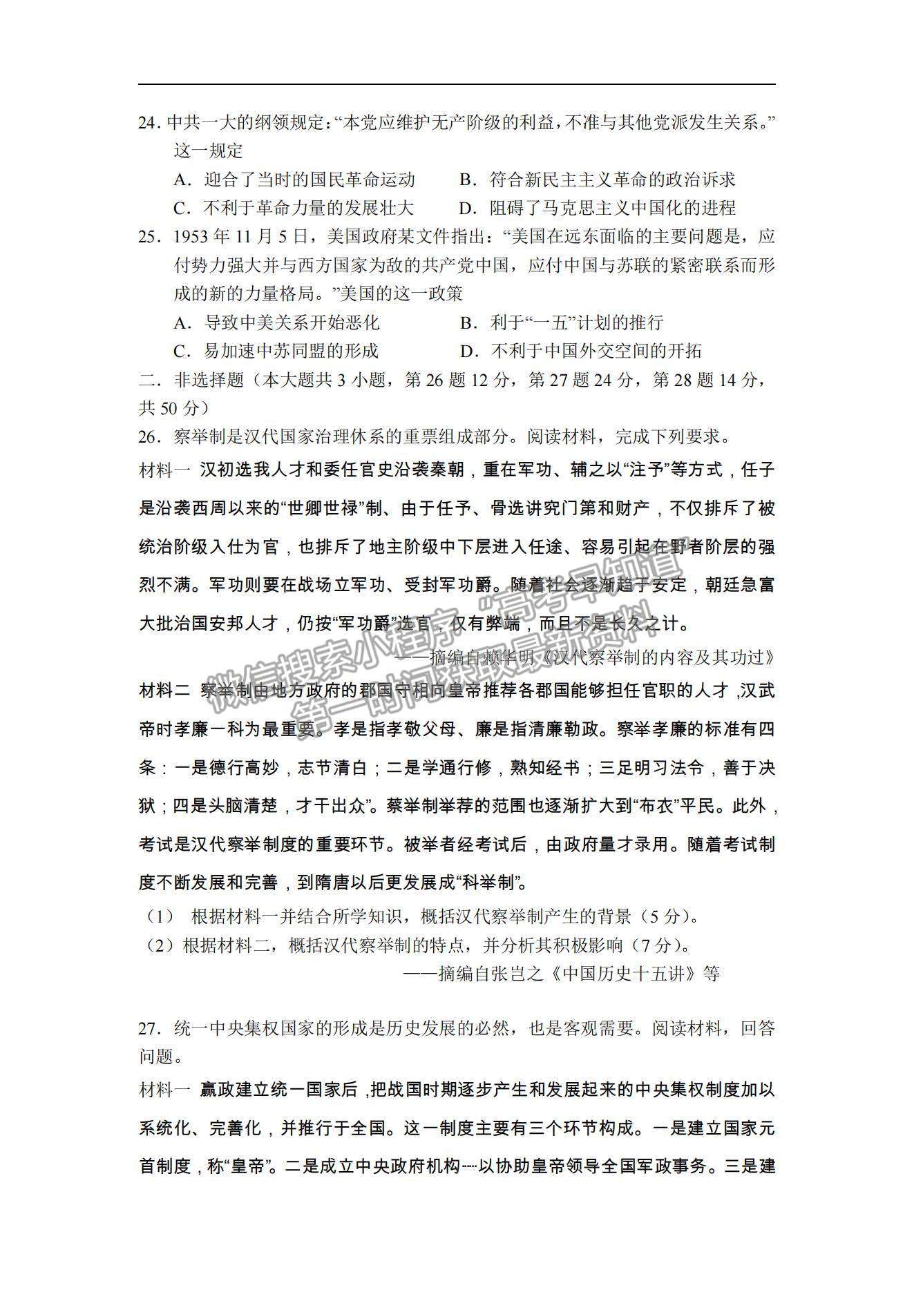 2021山西省運城市新康國際實驗學(xué)校高一下學(xué)期開學(xué)摸底考試歷史試卷及參考答案