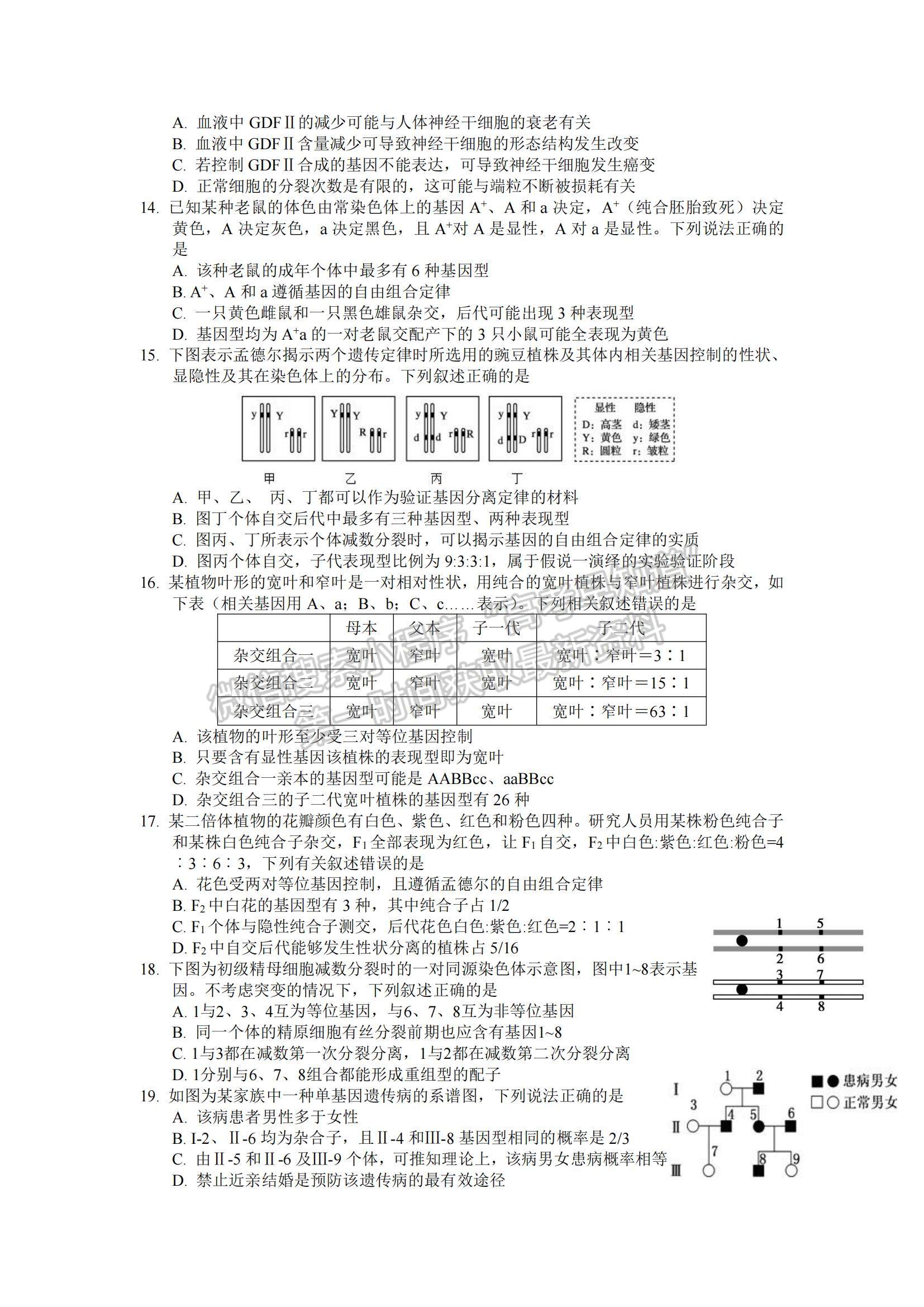 2021江西省南昌市新建一中高二下學(xué)期開學(xué)考試生物試題及參考答案