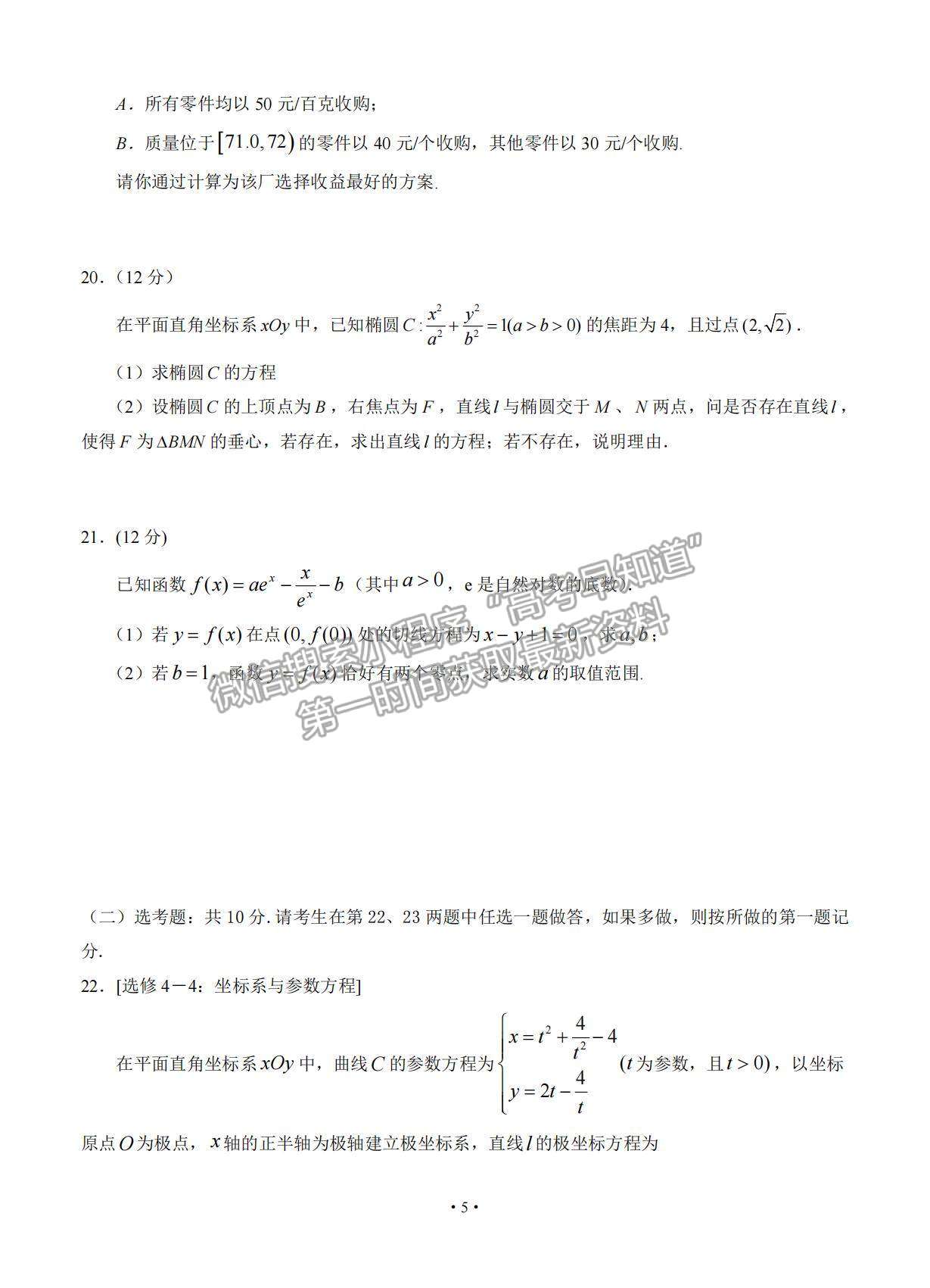 2021寧夏銀川市17校聯(lián)考高三下學(xué)期5月統(tǒng)考文數(shù)試題及參考答案