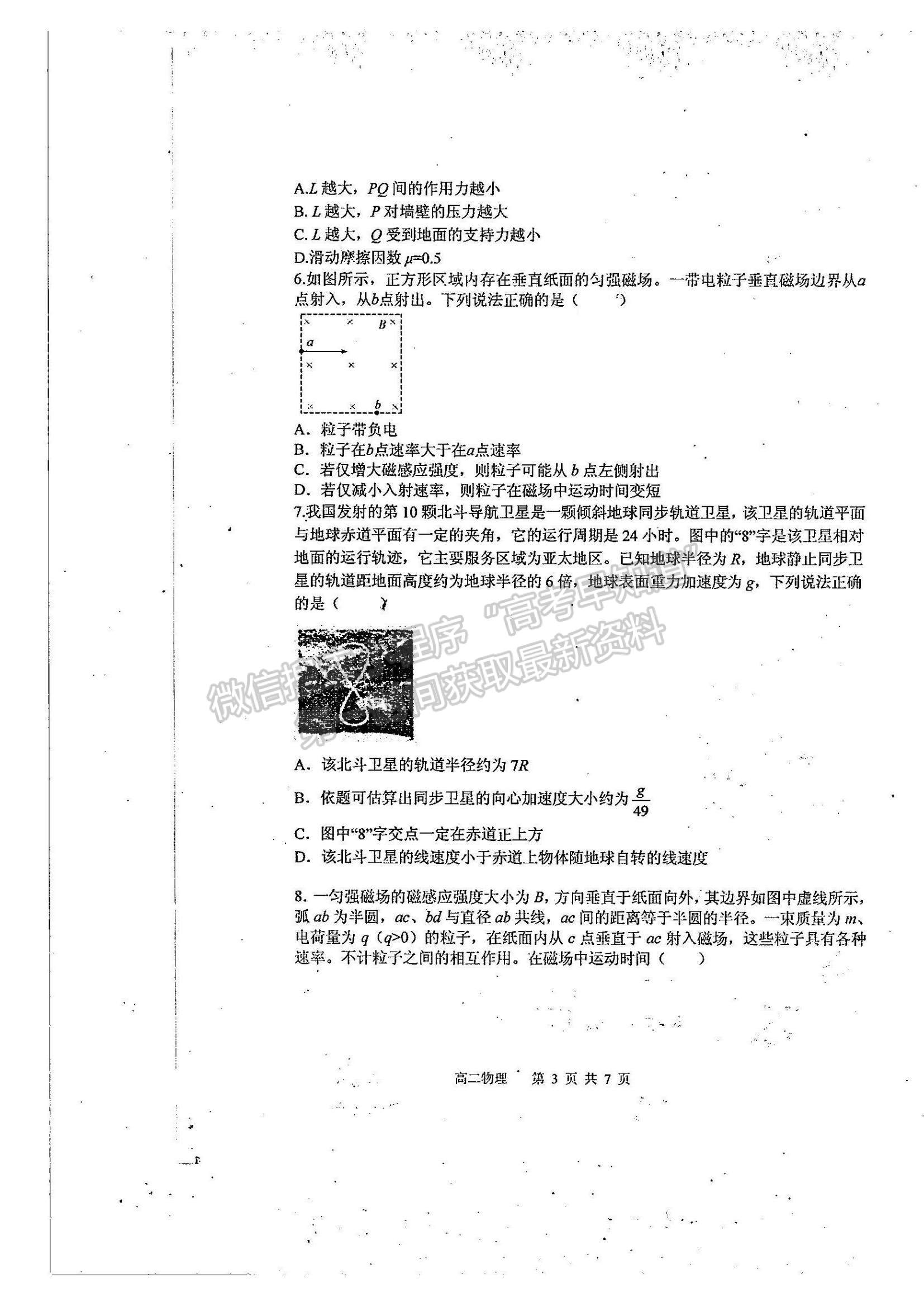 2021河北省石家莊二中實驗學校高二上學期開學學情調(diào)研考試物理試題及參考答案