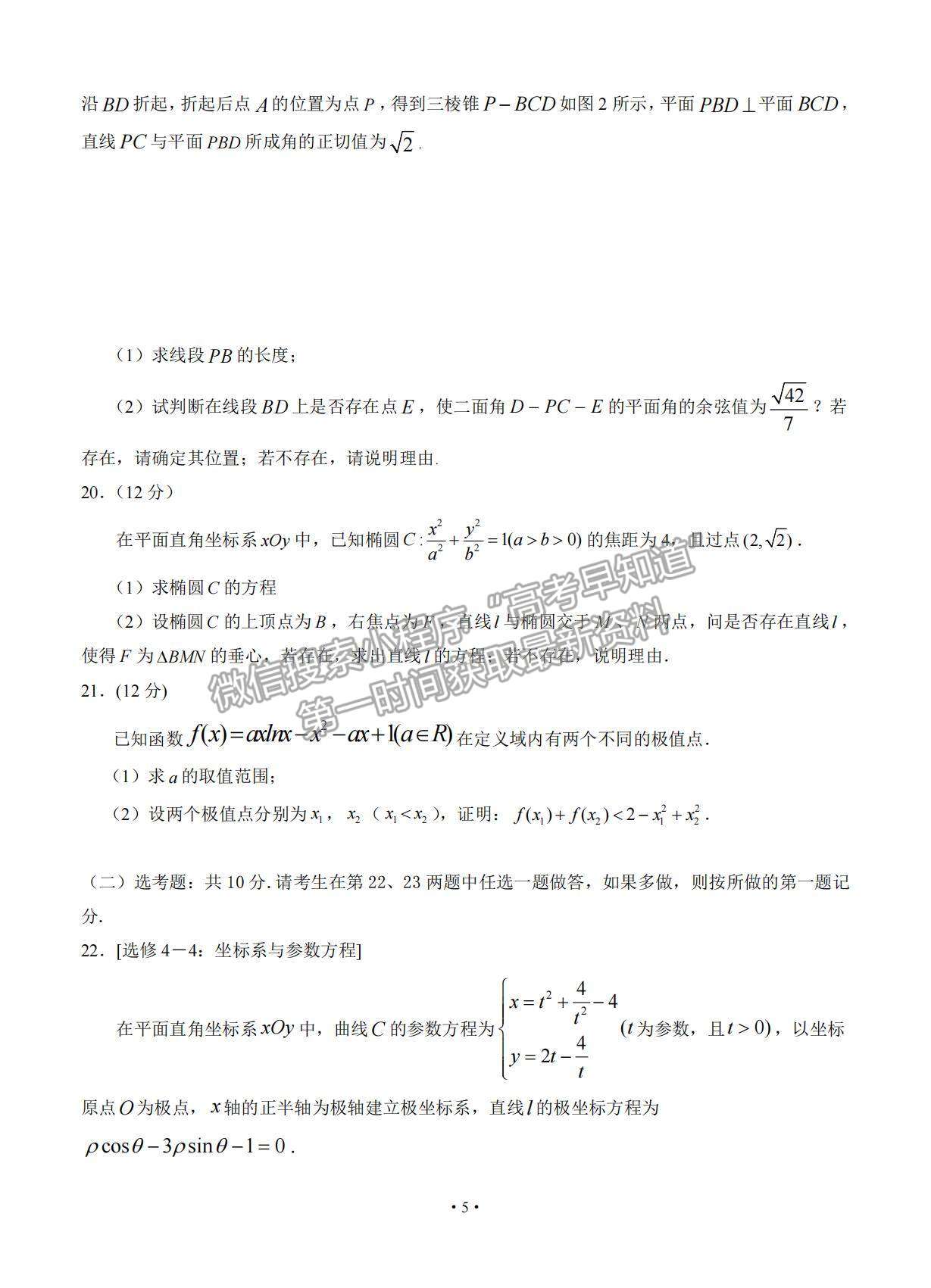 2021寧夏銀川市17校聯(lián)考高三下學(xué)期5月統(tǒng)考理數(shù)試題及參考答案