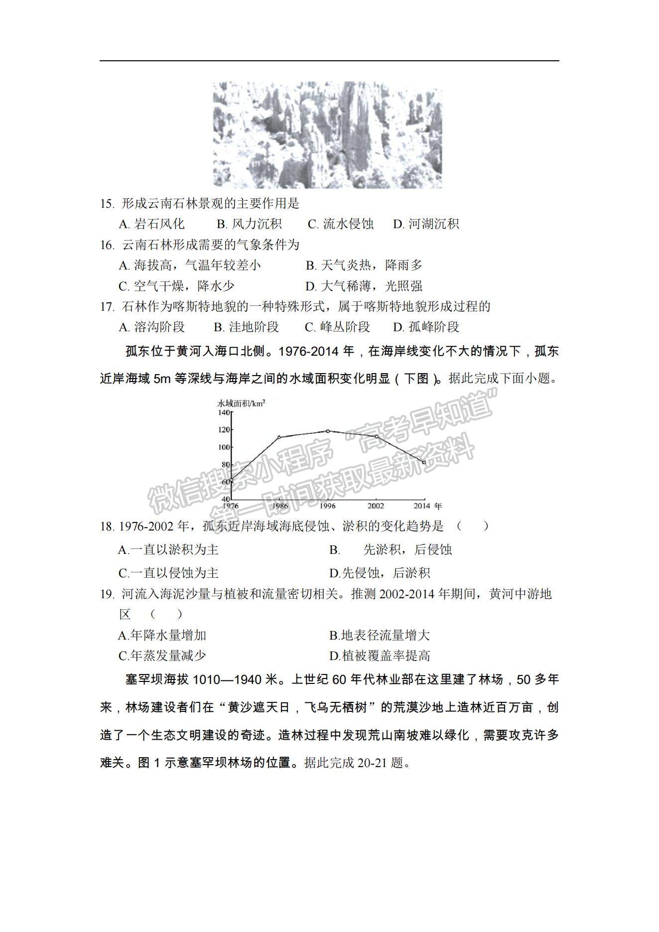 2021山西省運(yùn)城市新康國(guó)際實(shí)驗(yàn)學(xué)校高一下學(xué)期開學(xué)摸底考試地理試卷及參考答案