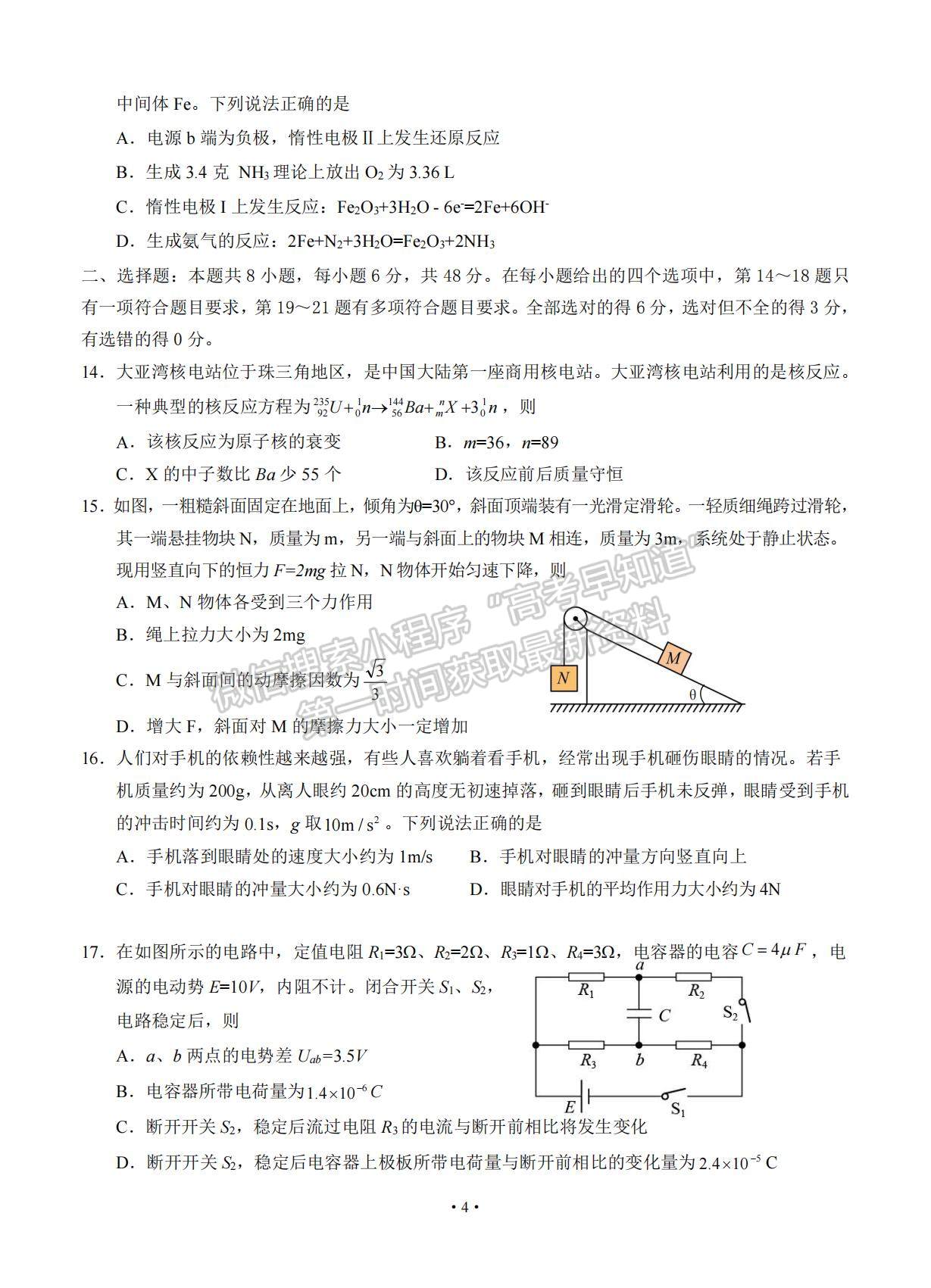 2021寧夏銀川市17校聯(lián)考高三下學(xué)期5月統(tǒng)考理綜試題及參考答案