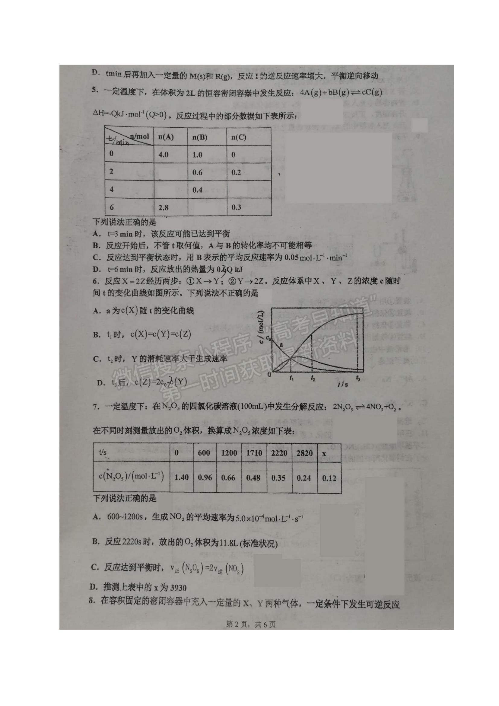 2022山東省煙臺(tái)市萊州一中高二10月月考化學(xué)試題及參考答案