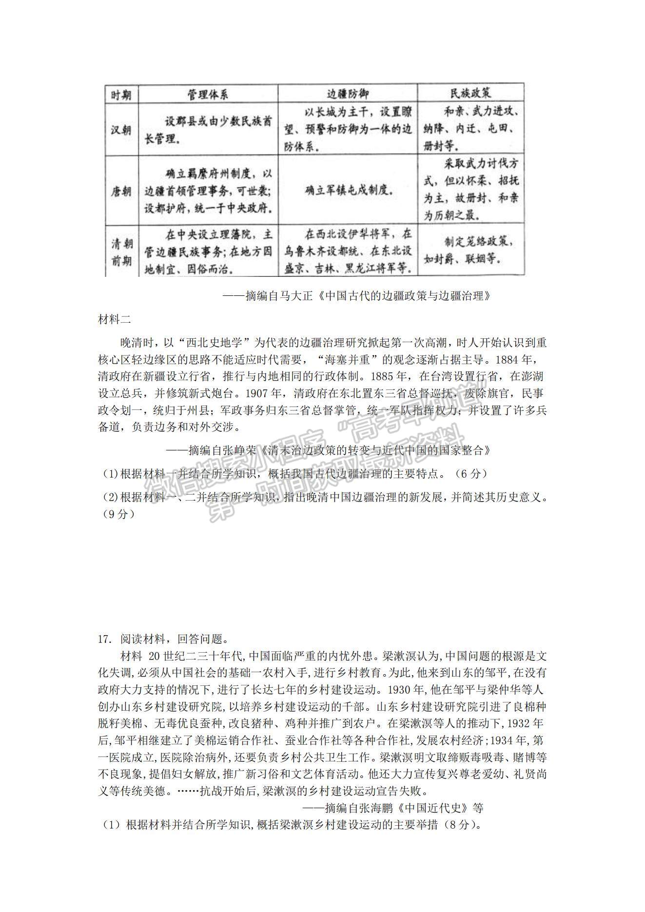 2021河北省邯鄲市曲周縣一中高一下學期開學考試歷史試題及參考答案