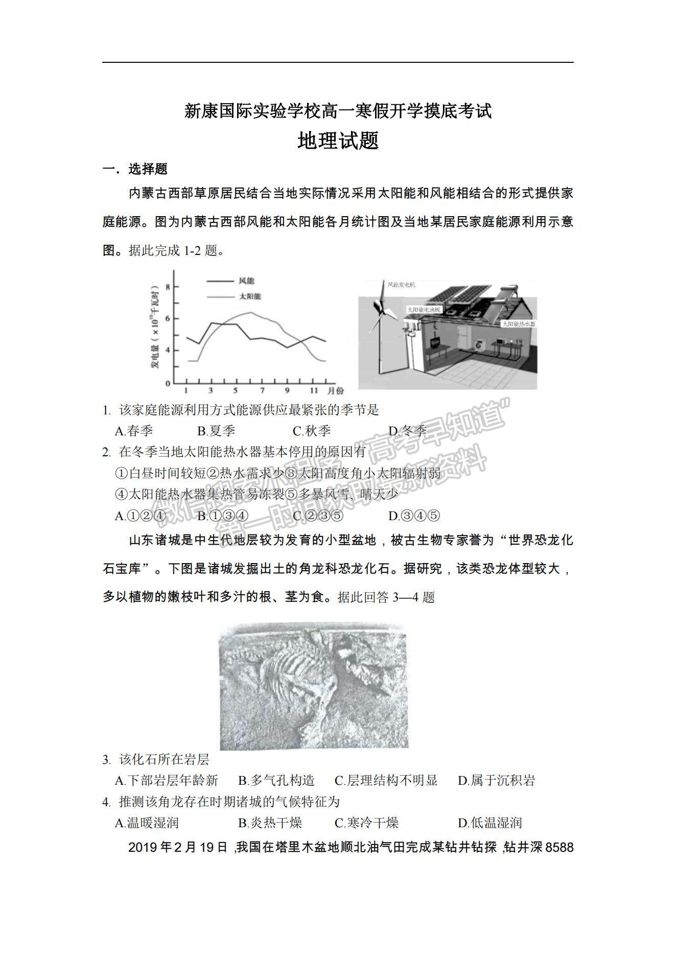 2021山西省運城市新康國際實驗學(xué)校高一下學(xué)期開學(xué)摸底考試地理試卷及參考答案