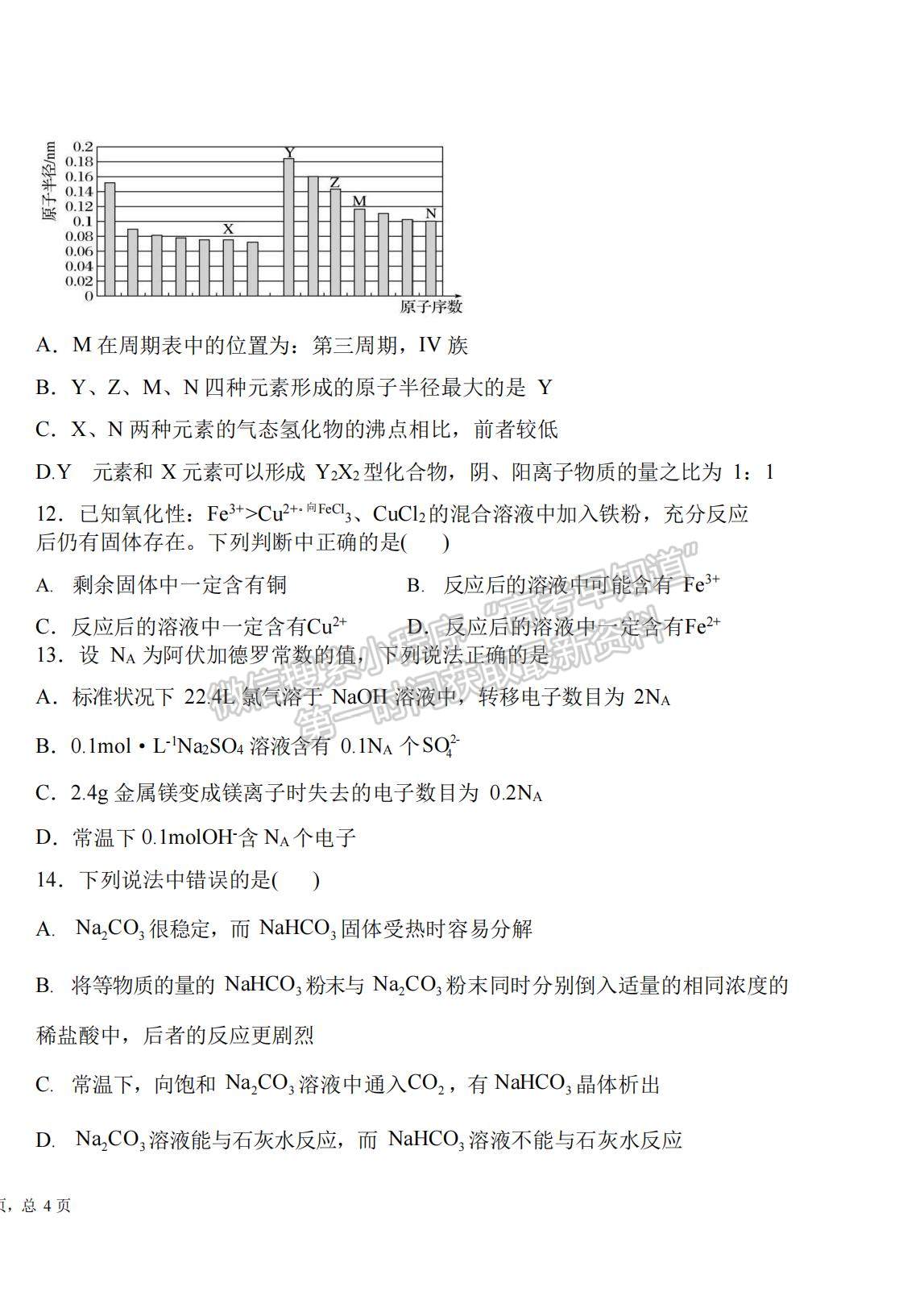 2021河北省邯鄲市曲周縣一中高一下學期開學考試化學試題及參考答案