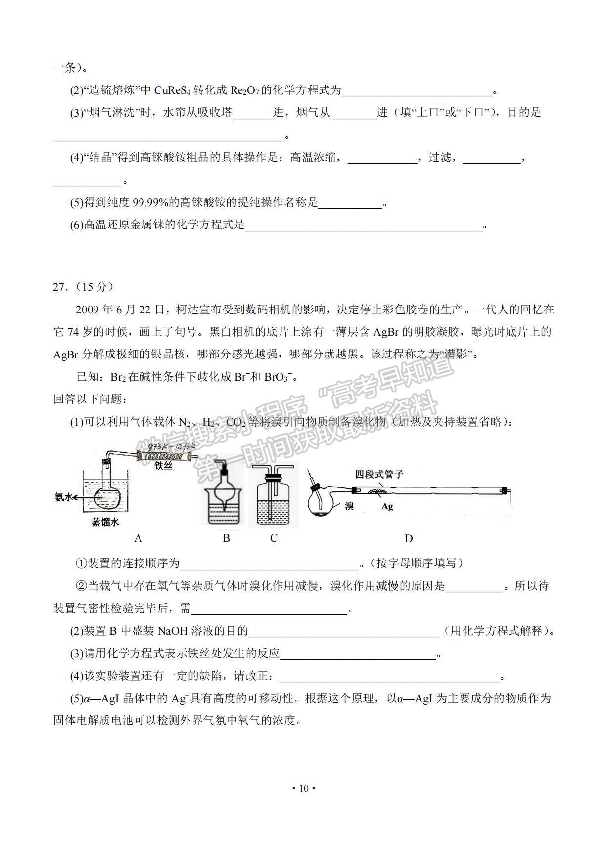 2021寧夏銀川市17校聯(lián)考高三下學(xué)期5月統(tǒng)考理綜試題及參考答案