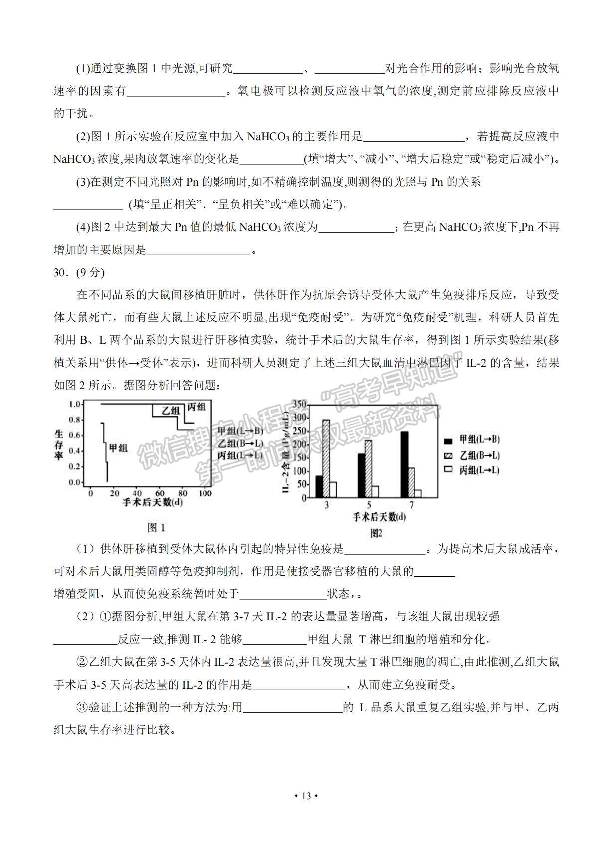 2021寧夏銀川市17校聯(lián)考高三下學(xué)期5月統(tǒng)考理綜試題及參考答案