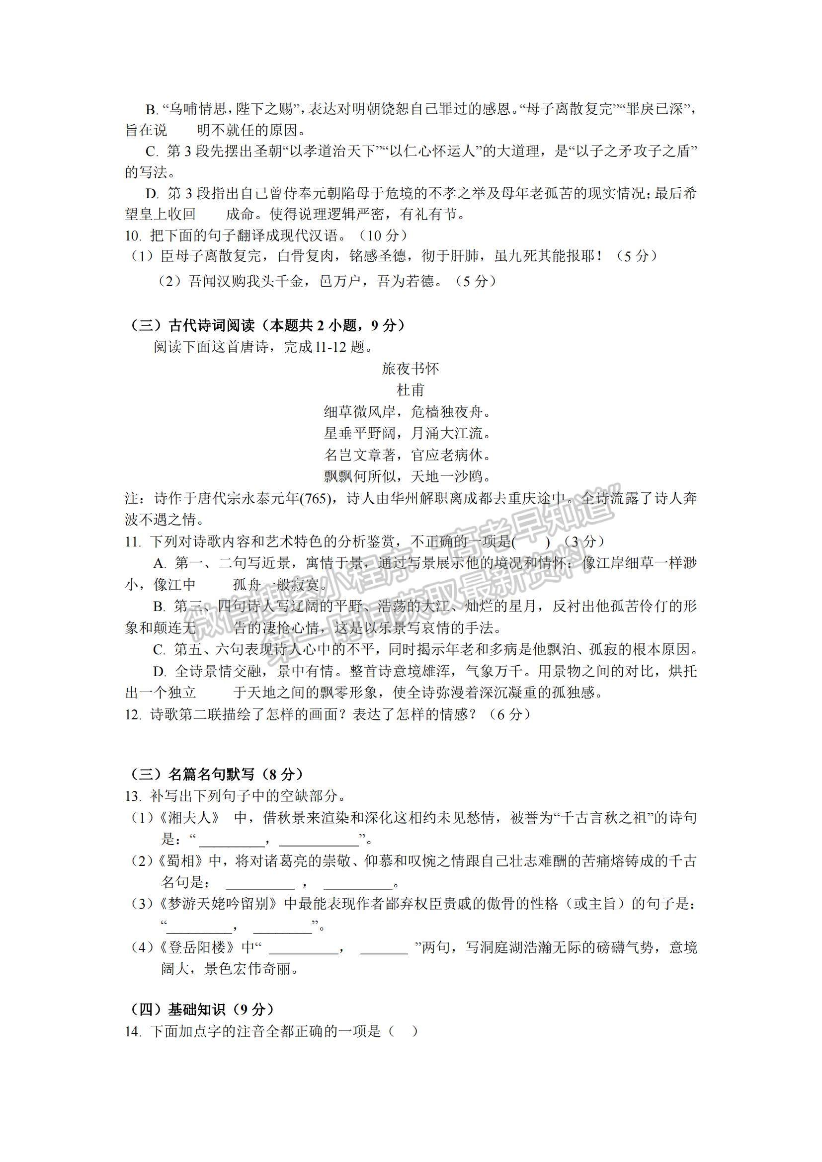 2021江西省南昌市新建一中高二下學(xué)期開學(xué)考試語文試題及參考答案