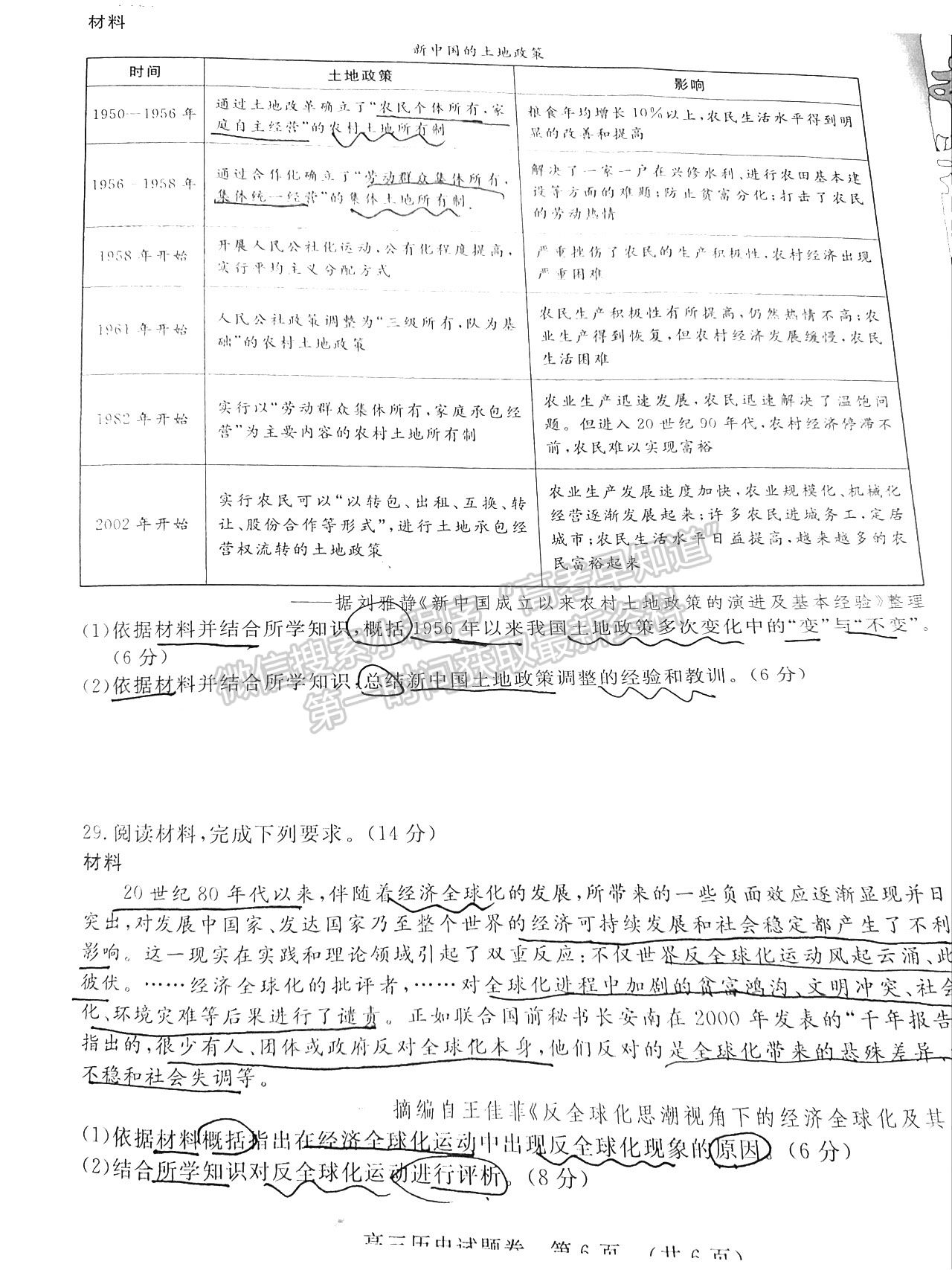 2022江西省高三上學期階段性教學質量監(jiān)測卷歷史試卷及答案