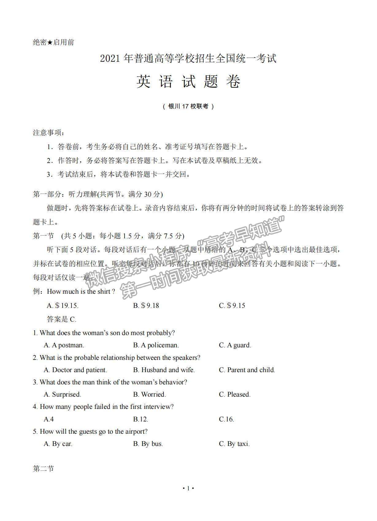 2021寧夏銀川市17校聯(lián)考高三下學期5月統(tǒng)考英語試題及參考答案