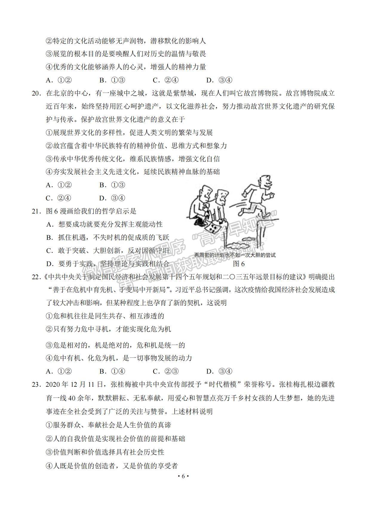 2021寧夏銀川市17校聯(lián)考高三下學(xué)期5月統(tǒng)考文綜試題及參考答案