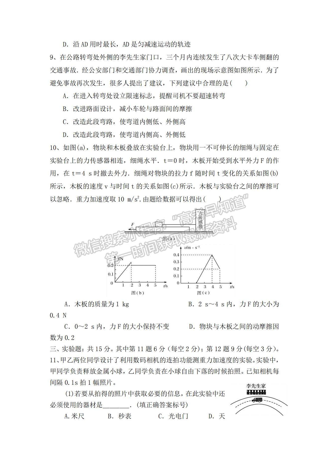 2021河北省邯鄲市曲周縣一中高一下學期開學考試物理試題及參考答案