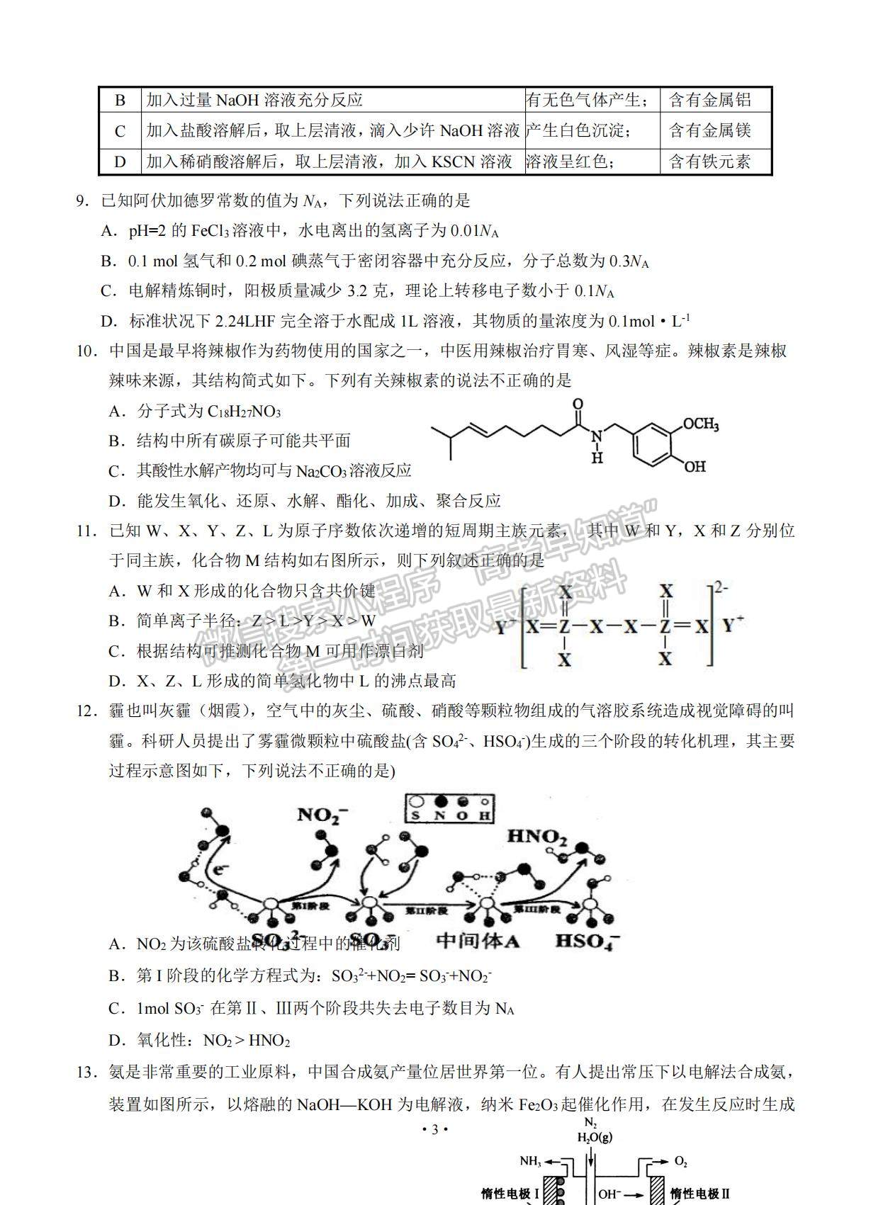 2021寧夏銀川市17校聯(lián)考高三下學(xué)期5月統(tǒng)考理綜試題及參考答案