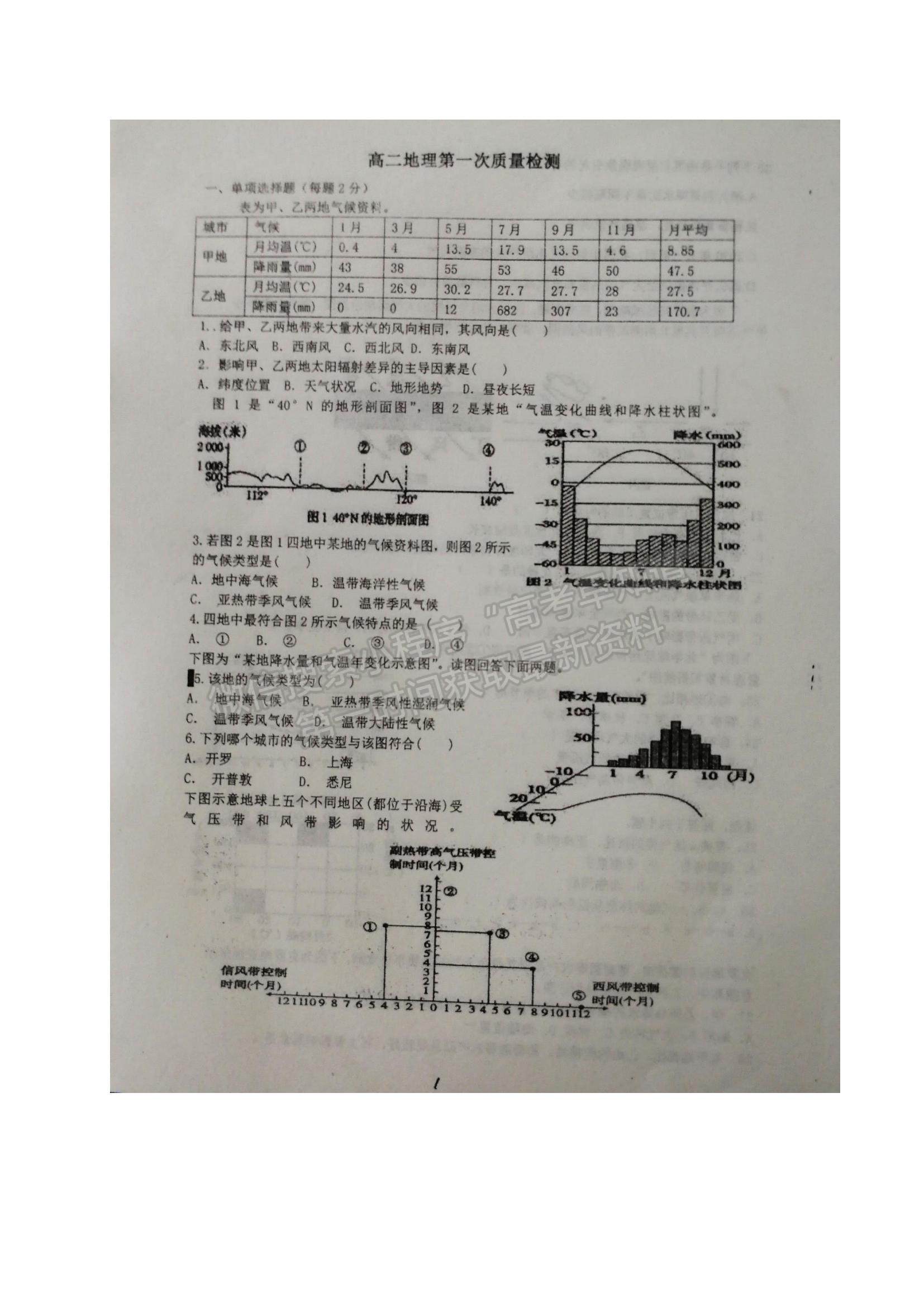 2022山東省煙臺市萊州一中高二10月月考地理試題及參考答案