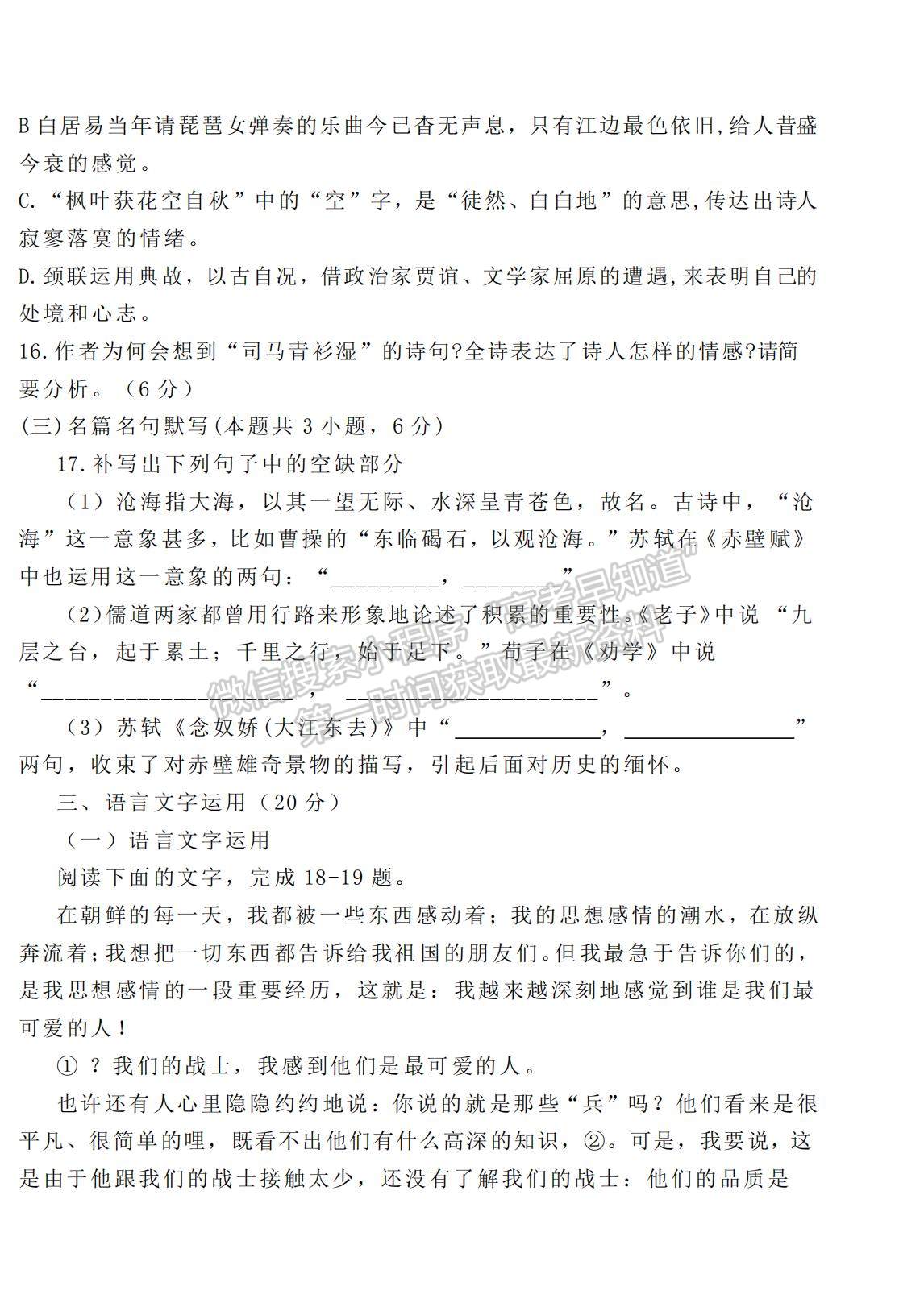 2021河北省邯鄲市曲周縣一中高一下學(xué)期開(kāi)學(xué)考試語(yǔ)文試題及參考答案