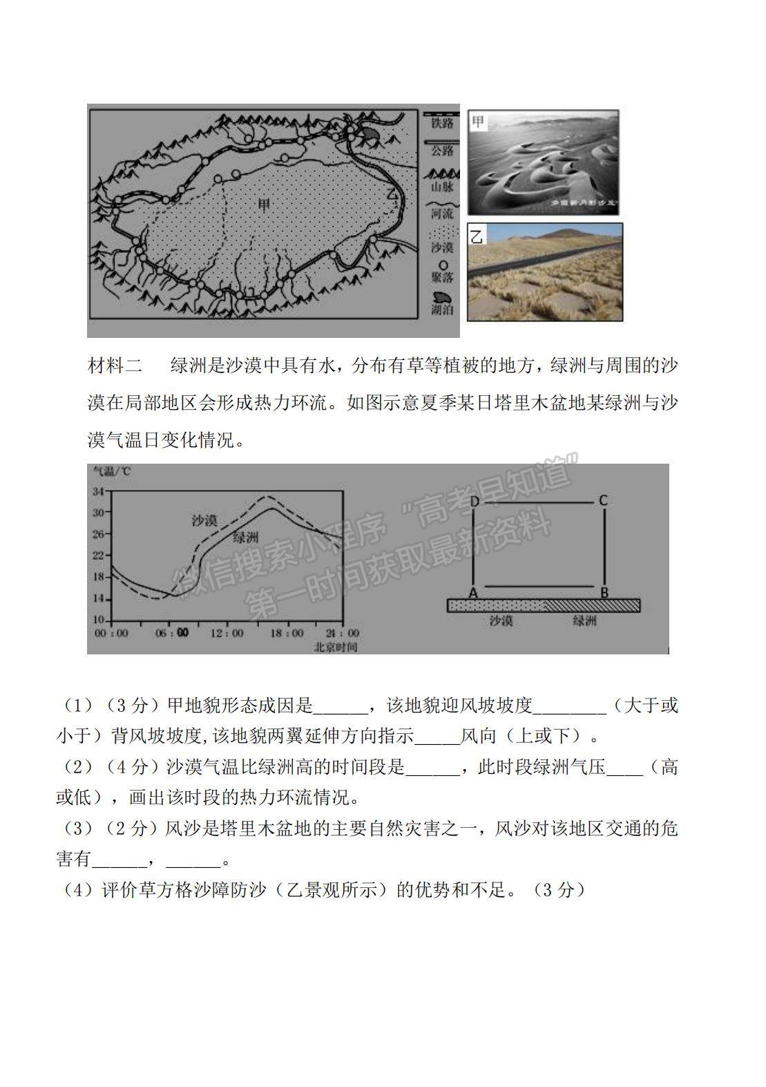 2021河北省邯鄲市曲周縣一中高一下學(xué)期開學(xué)考試地理試題及參考答案