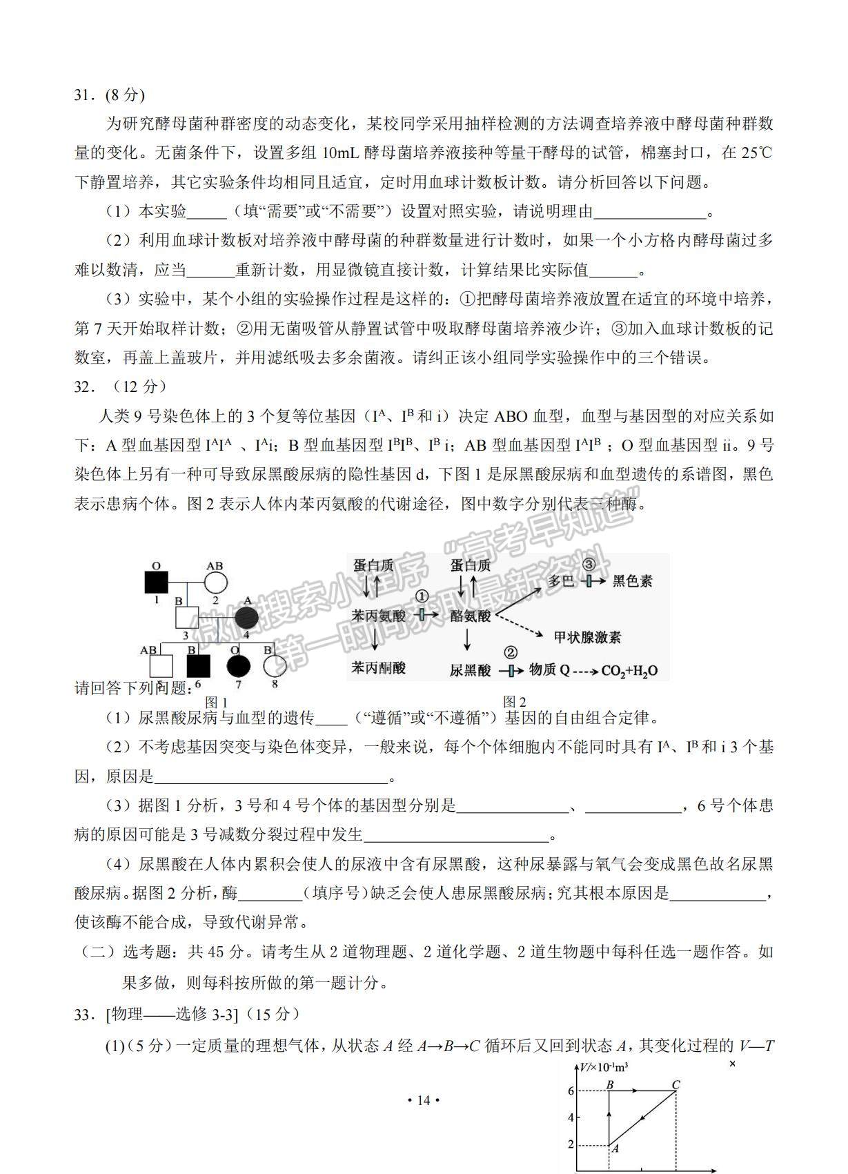 2021寧夏銀川市17校聯(lián)考高三下學(xué)期5月統(tǒng)考理綜試題及參考答案