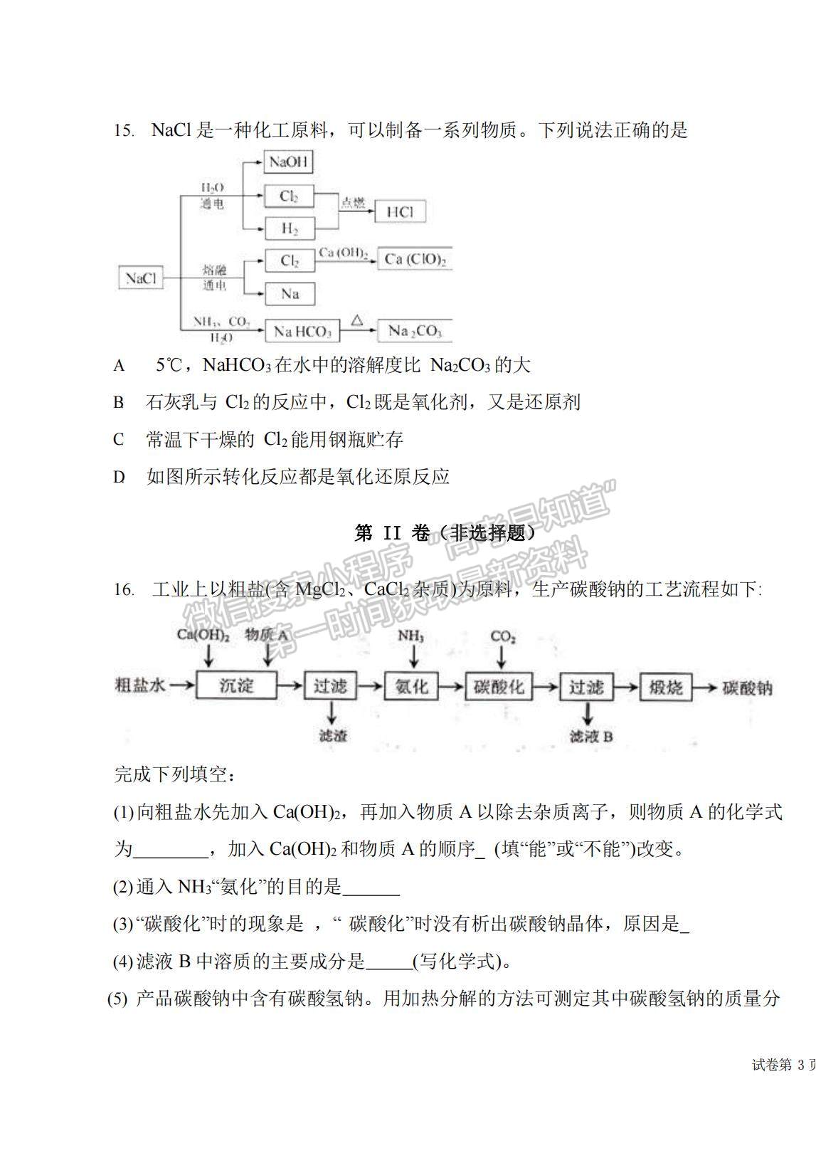 2021河北省邯鄲市曲周縣一中高一下學期開學考試化學試題及參考答案