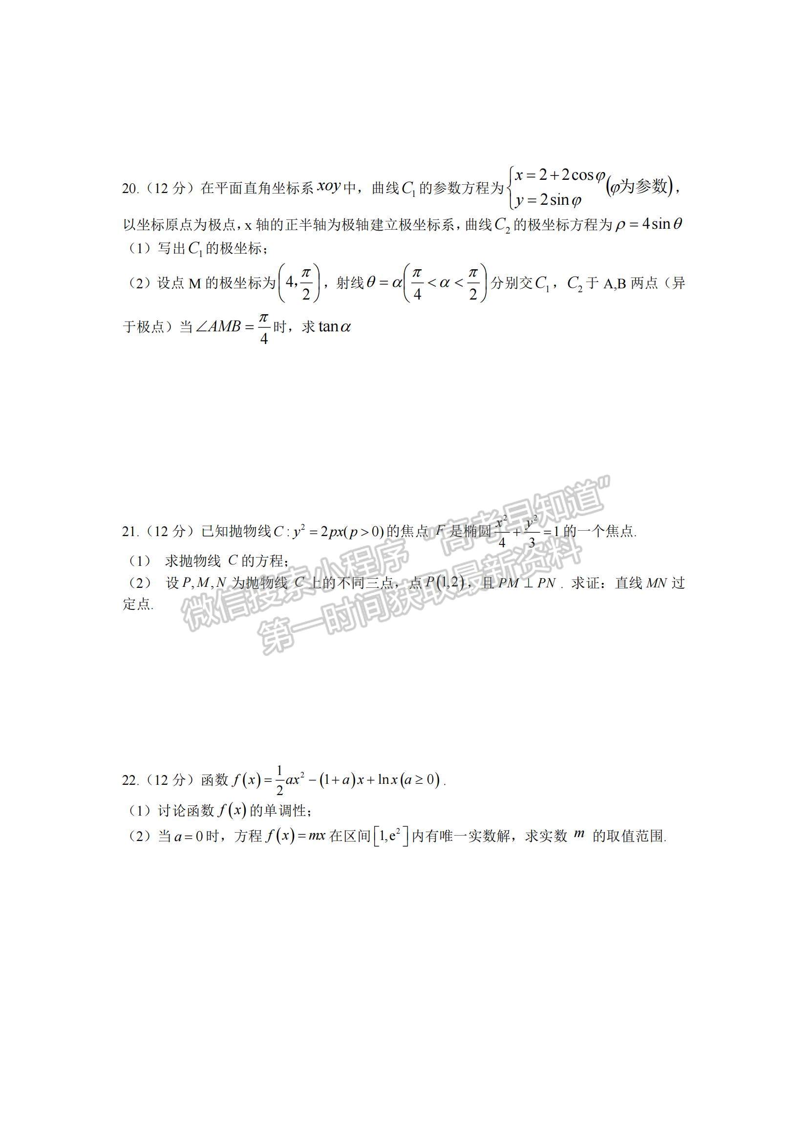 2021江西省南昌市新建一中高二下學(xué)期開(kāi)學(xué)考試文數(shù)試題及參考答案