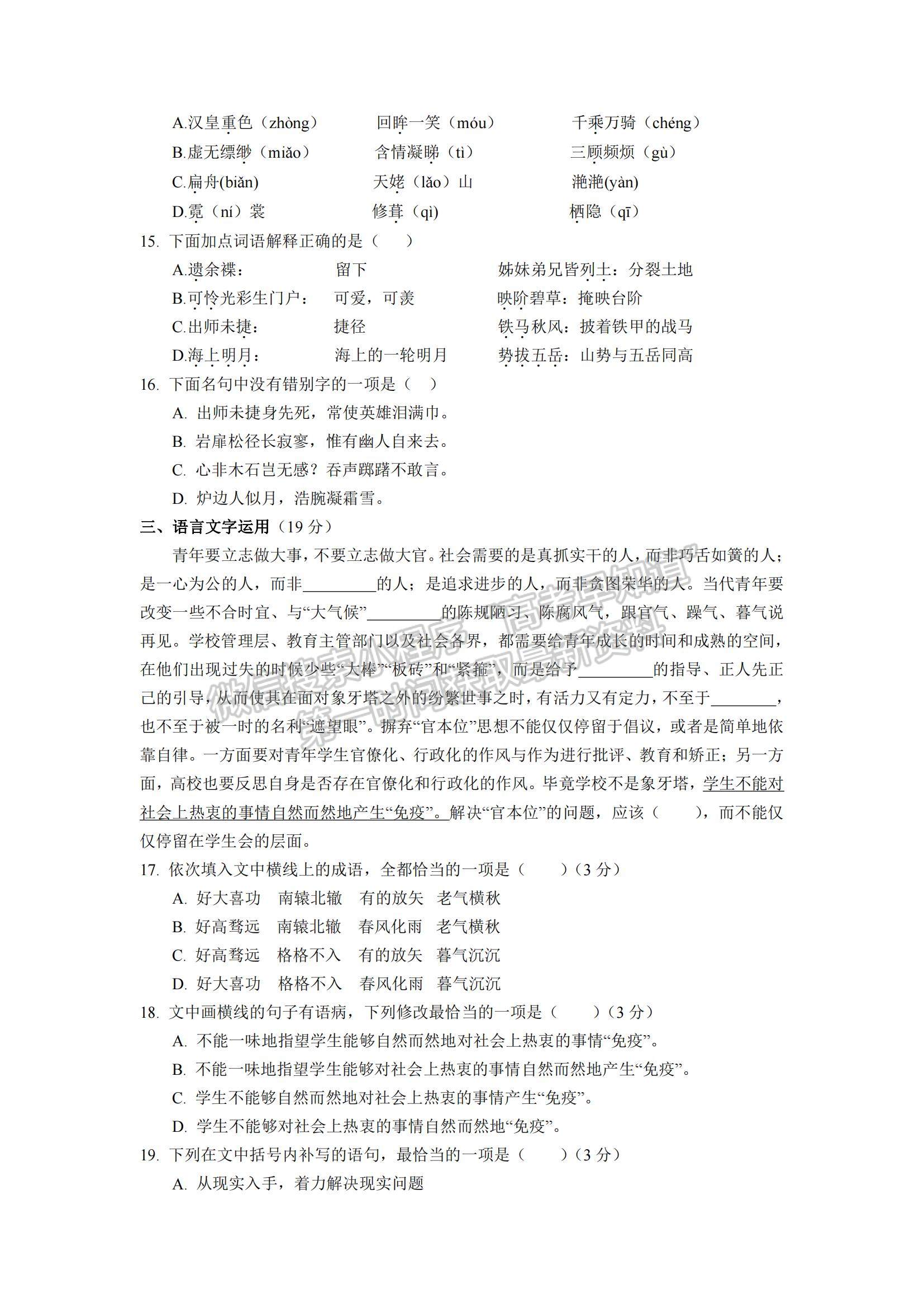 2021江西省南昌市新建一中高二下學(xué)期開學(xué)考試語(yǔ)文試題及參考答案