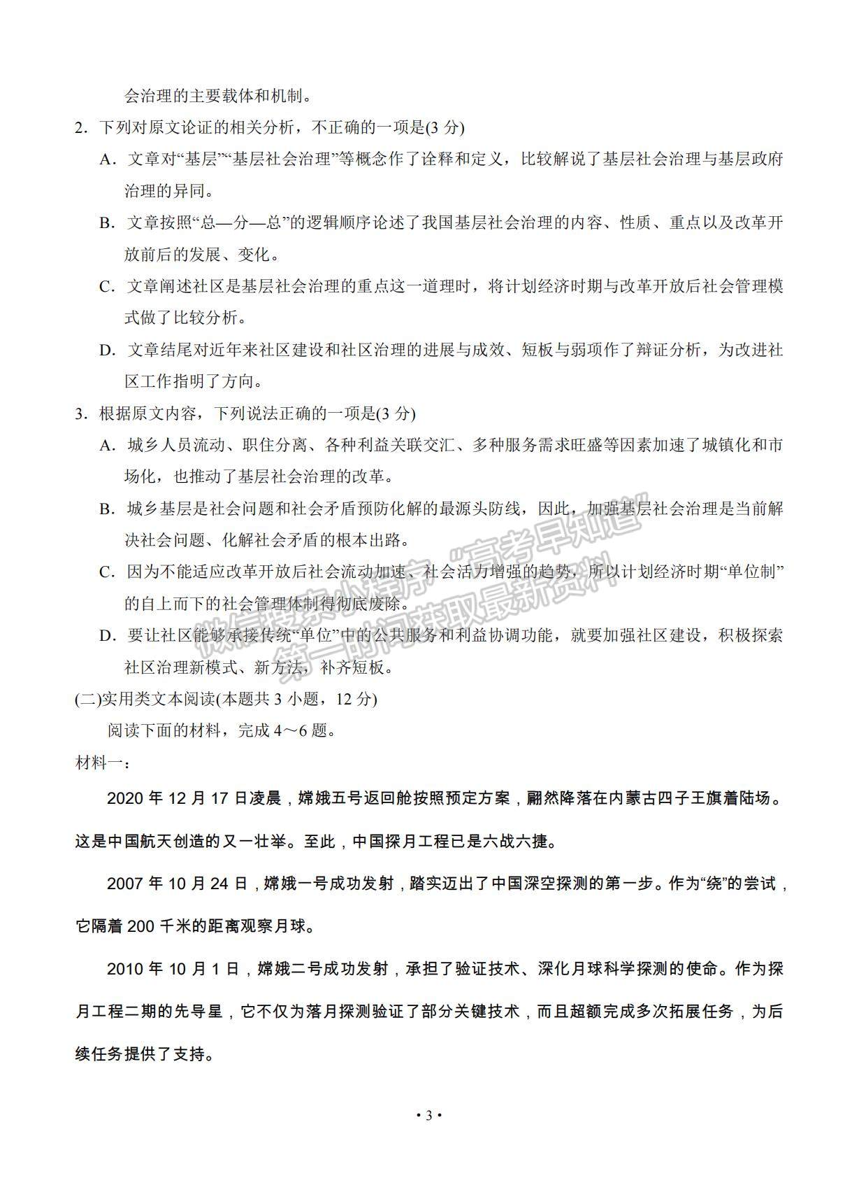 2021寧夏銀川市17校聯(lián)考高三下學(xué)期5月統(tǒng)考語(yǔ)文試題及參考答案